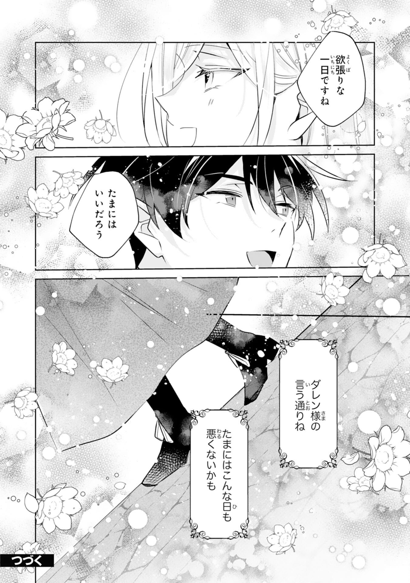 Read DOMO, UWASA NO AKUJODEGOZAIMASU SEIJO NO CHIKARA HA SASHIAGERUNODE, WATASHI HA OHIMA CHODAI SHIMASU Chapter 4 [High Quality / Full] - Page 26 - nicomanga.net