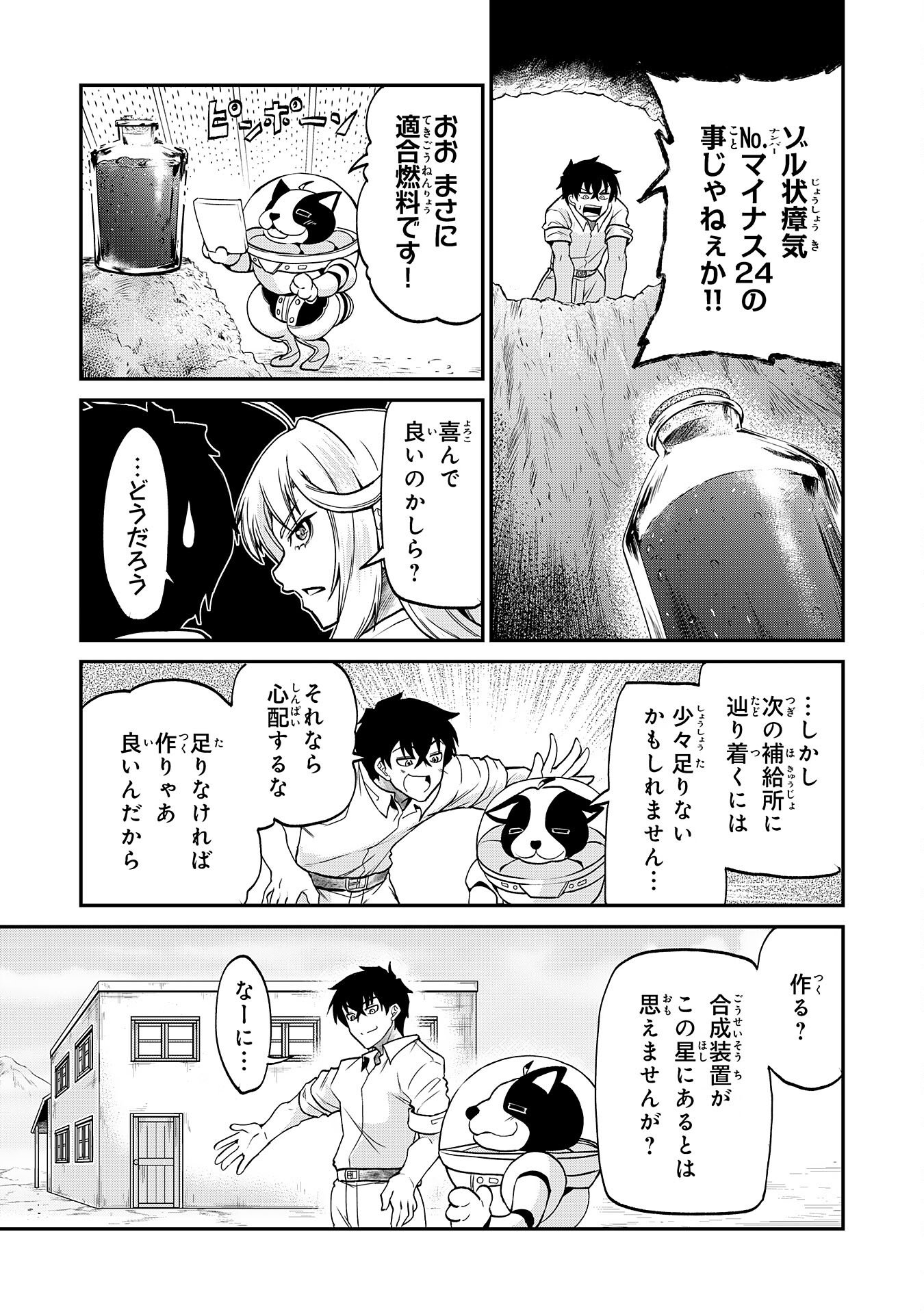 Read JINGAI KENSHI WA CHIKARA NI MISERARE URA MEIKYUU WO KOURYAKU SU ~BAKEMONO ATSUKAI SARETA MOTO BOUKENSHA WA, JIBUN DAKE GA SHIRU MEIKYUU DE HITOME WO KI NI SEZU MUSOU SURU~ RAW Chapter 9 [High Quality / Full] - Page 27 - nicomanga.net