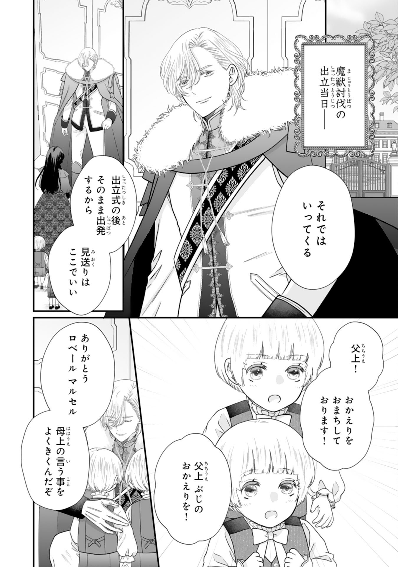 Read FUTAGO OJI NO KEIBO NI NARIMASHITE KIRAWARE AKUJODESUGA, SONNA KOTO YORI GI MUSUKO TACHI GA KAWAISUGITE KOMARIMASU Chapter 14 [High Quality / Full] - Page 2 - nicomanga.net