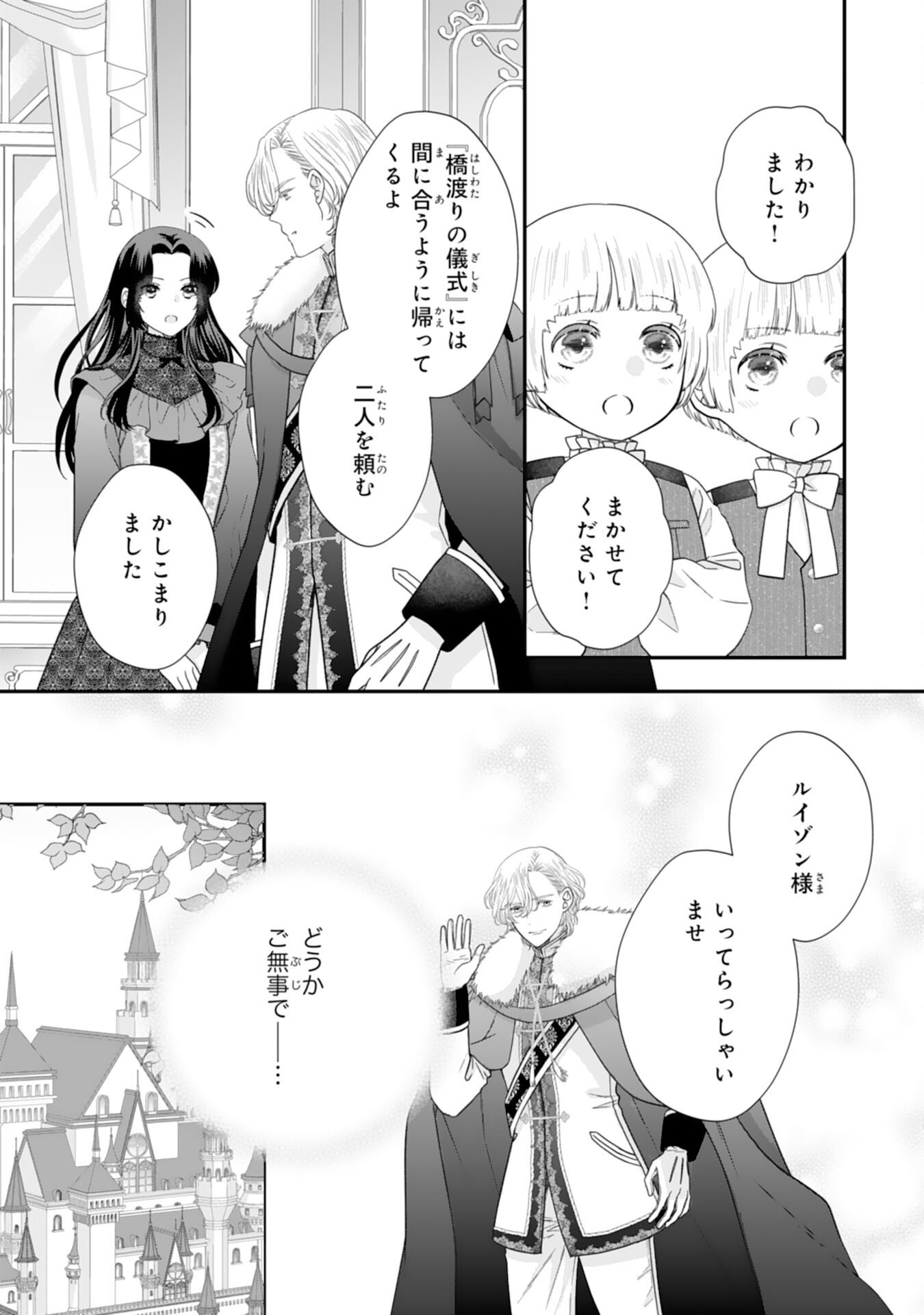 Read FUTAGO OJI NO KEIBO NI NARIMASHITE KIRAWARE AKUJODESUGA, SONNA KOTO YORI GI MUSUKO TACHI GA KAWAISUGITE KOMARIMASU Chapter 14 [High Quality / Full] - Page 3 - nicomanga.net