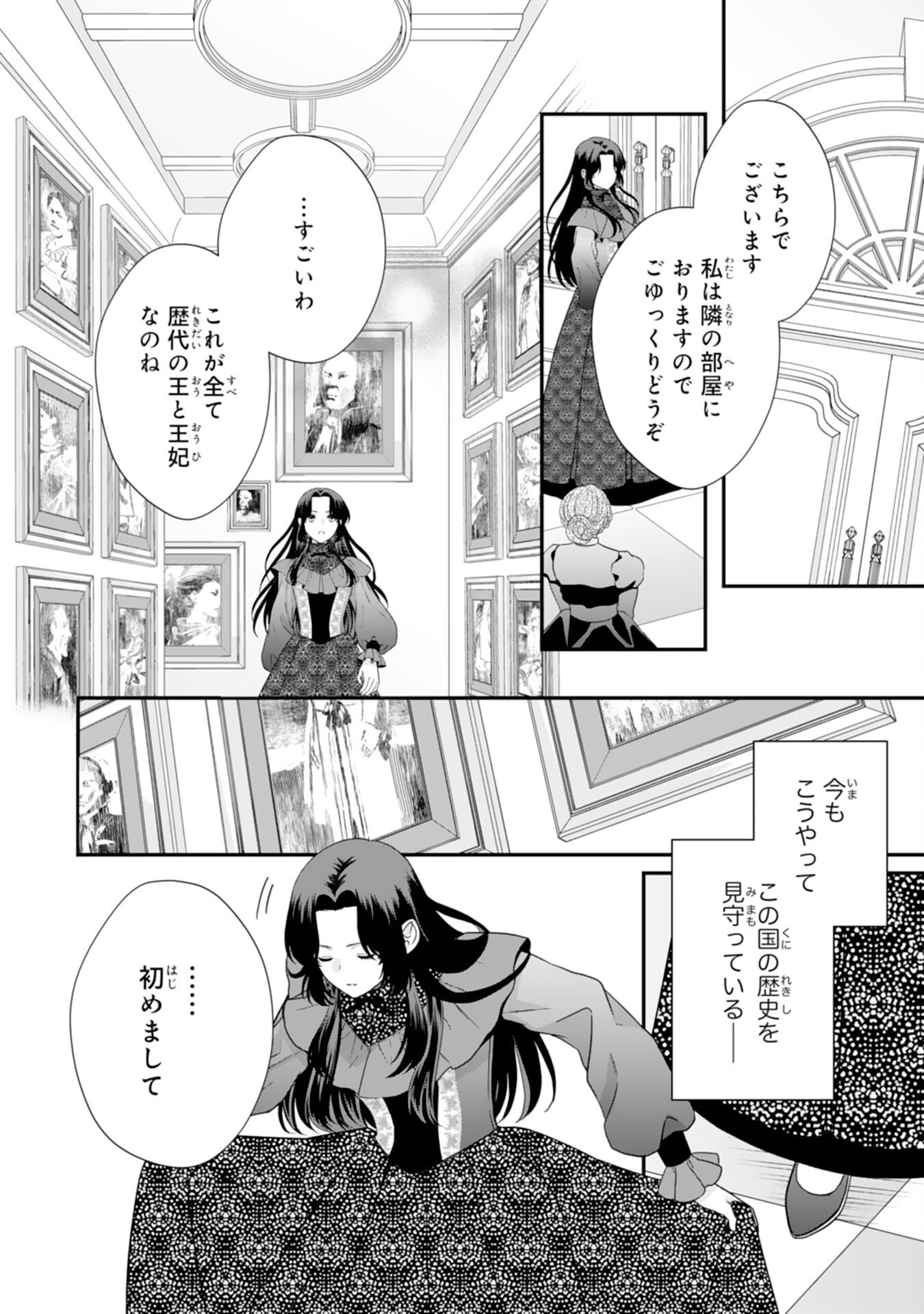 Read FUTAGO OJI NO KEIBO NI NARIMASHITE KIRAWARE AKUJODESUGA, SONNA KOTO YORI GI MUSUKO TACHI GA KAWAISUGITE KOMARIMASU Chapter 14 [High Quality / Full] - Page 4 - nicomanga.net