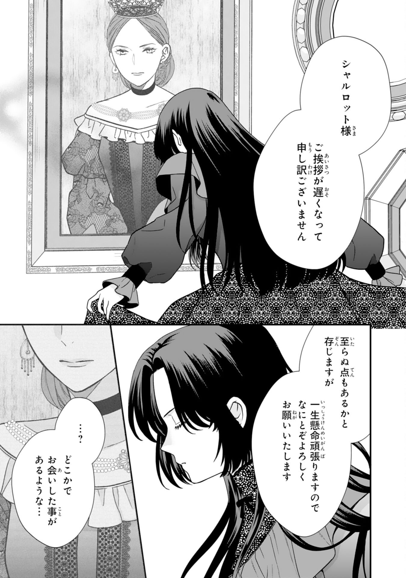 Read FUTAGO OJI NO KEIBO NI NARIMASHITE KIRAWARE AKUJODESUGA, SONNA KOTO YORI GI MUSUKO TACHI GA KAWAISUGITE KOMARIMASU Chapter 14 [High Quality / Full] - Page 5 - nicomanga.net