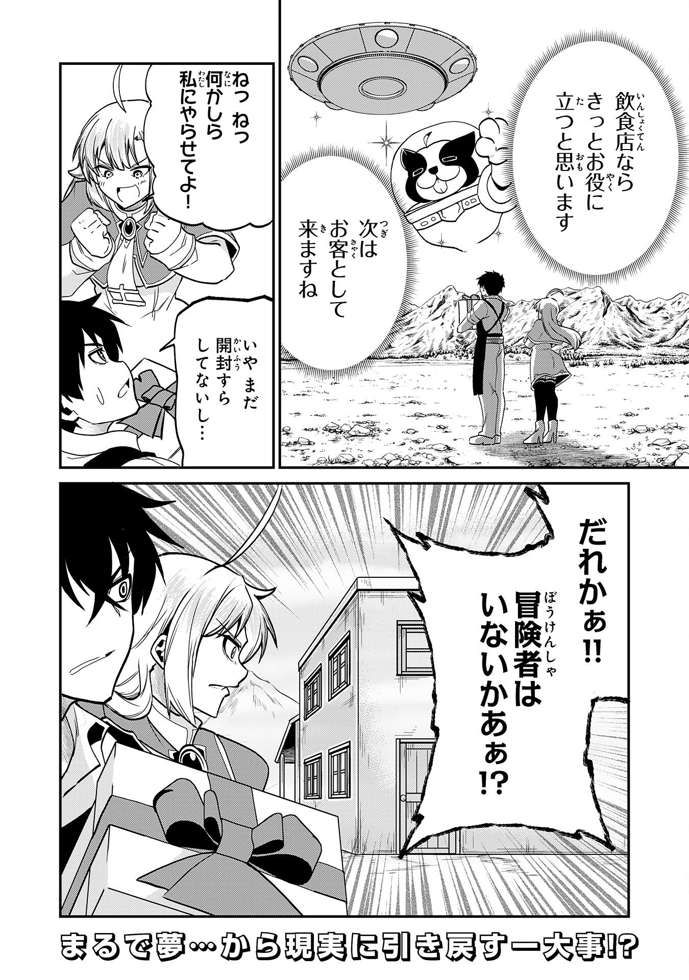 Read JINGAI KENSHI WA CHIKARA NI MISERARE URA MEIKYUU WO KOURYAKU SU ~BAKEMONO ATSUKAI SARETA MOTO BOUKENSHA WA, JIBUN DAKE GA SHIRU MEIKYUU DE HITOME WO KI NI SEZU MUSOU SURU~ RAW Chapter 9 [High Quality / Full] - Page 32 - nicomanga.net