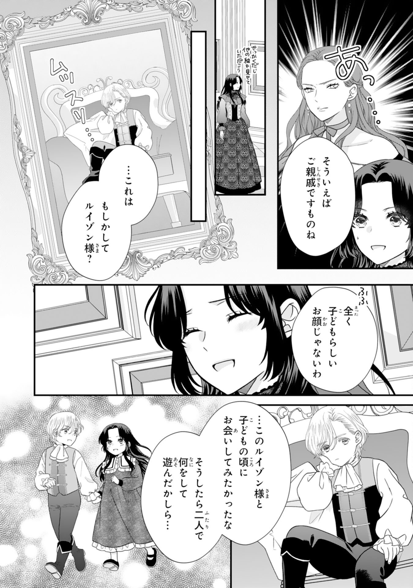 Read FUTAGO OJI NO KEIBO NI NARIMASHITE KIRAWARE AKUJODESUGA, SONNA KOTO YORI GI MUSUKO TACHI GA KAWAISUGITE KOMARIMASU Chapter 14 [High Quality / Full] - Page 6 - nicomanga.net