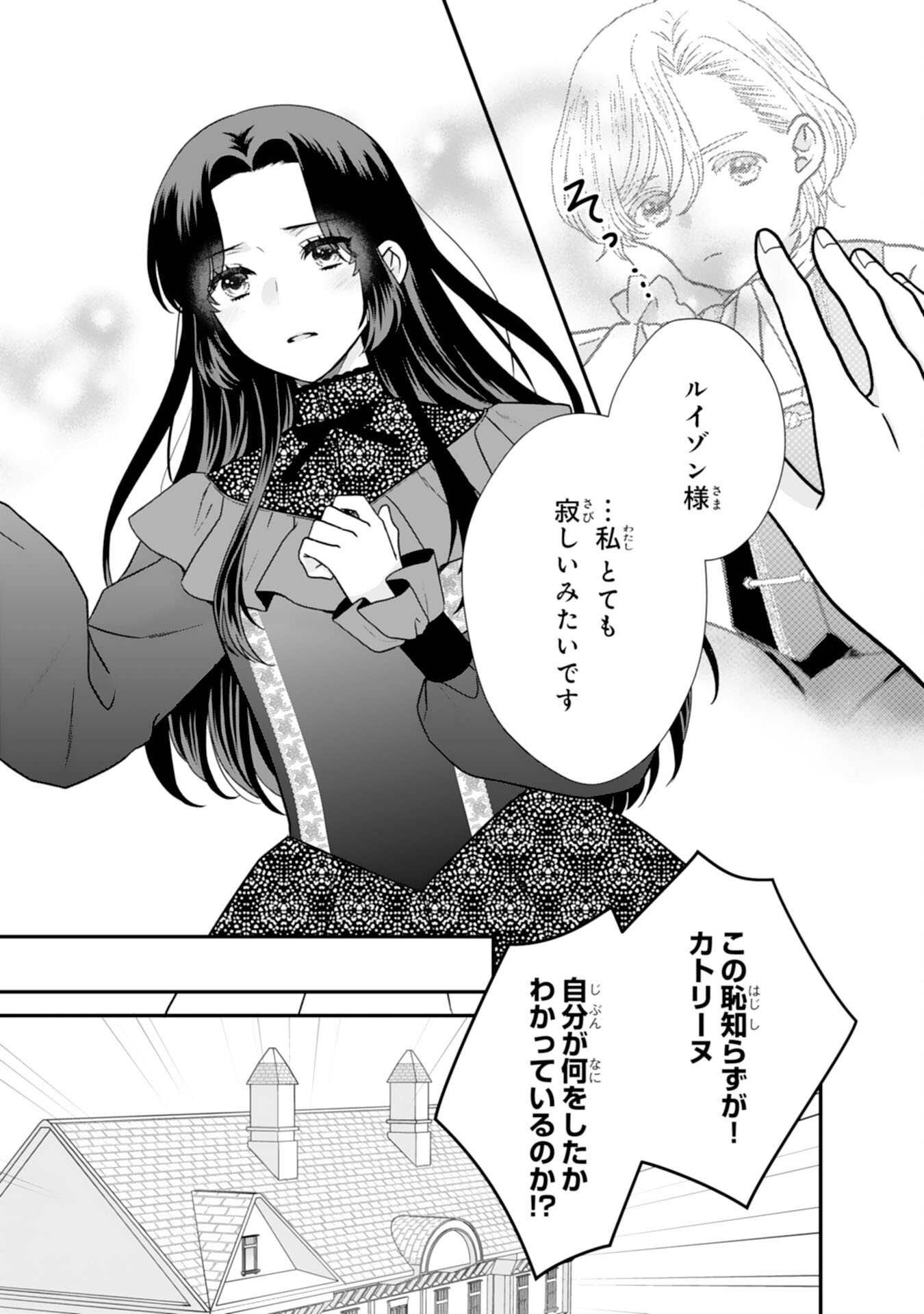 Read FUTAGO OJI NO KEIBO NI NARIMASHITE KIRAWARE AKUJODESUGA, SONNA KOTO YORI GI MUSUKO TACHI GA KAWAISUGITE KOMARIMASU Chapter 14 [High Quality / Full] - Page 7 - nicomanga.net