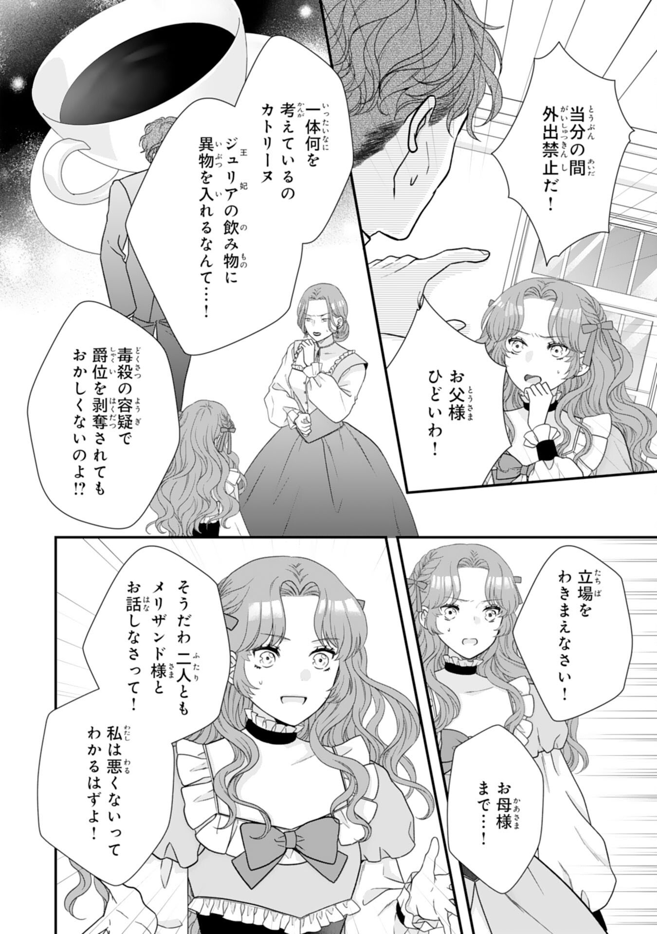 Read FUTAGO OJI NO KEIBO NI NARIMASHITE KIRAWARE AKUJODESUGA, SONNA KOTO YORI GI MUSUKO TACHI GA KAWAISUGITE KOMARIMASU Chapter 14 [High Quality / Full] - Page 8 - nicomanga.net