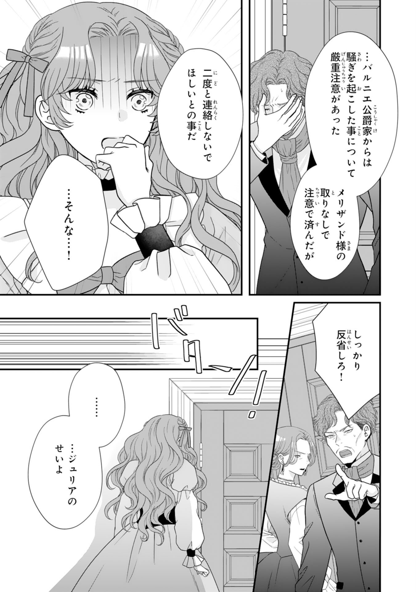 Read FUTAGO OJI NO KEIBO NI NARIMASHITE KIRAWARE AKUJODESUGA, SONNA KOTO YORI GI MUSUKO TACHI GA KAWAISUGITE KOMARIMASU Chapter 14 [High Quality / Full] - Page 9 - nicomanga.net
