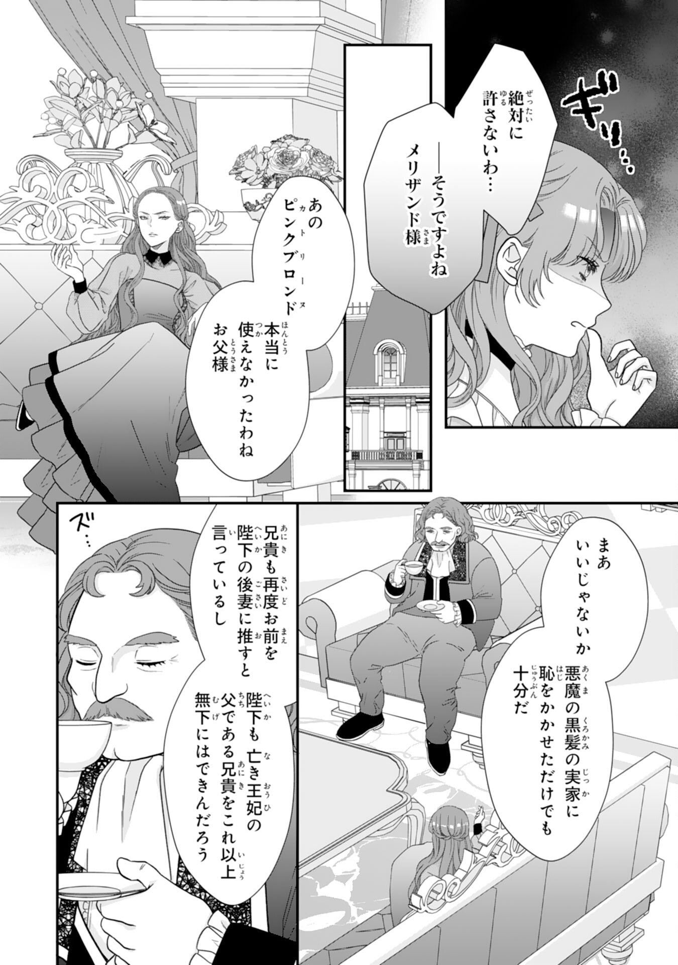 Read FUTAGO OJI NO KEIBO NI NARIMASHITE KIRAWARE AKUJODESUGA, SONNA KOTO YORI GI MUSUKO TACHI GA KAWAISUGITE KOMARIMASU Chapter 14 [High Quality / Full] - Page 10 - nicomanga.net