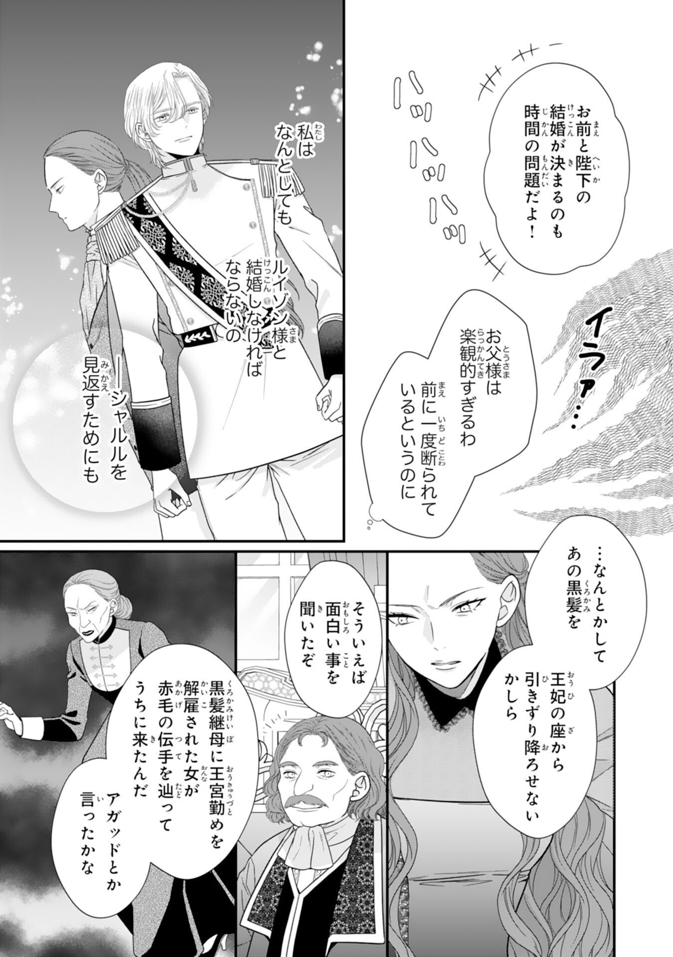 Read FUTAGO OJI NO KEIBO NI NARIMASHITE KIRAWARE AKUJODESUGA, SONNA KOTO YORI GI MUSUKO TACHI GA KAWAISUGITE KOMARIMASU Chapter 14 [High Quality / Full] - Page 11 - nicomanga.net
