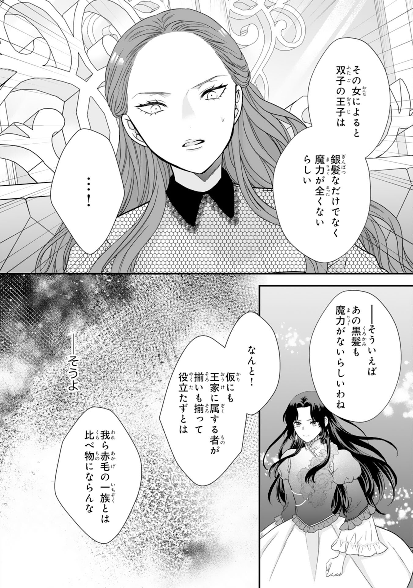 Read FUTAGO OJI NO KEIBO NI NARIMASHITE KIRAWARE AKUJODESUGA, SONNA KOTO YORI GI MUSUKO TACHI GA KAWAISUGITE KOMARIMASU Chapter 14 [High Quality / Full] - Page 12 - nicomanga.net