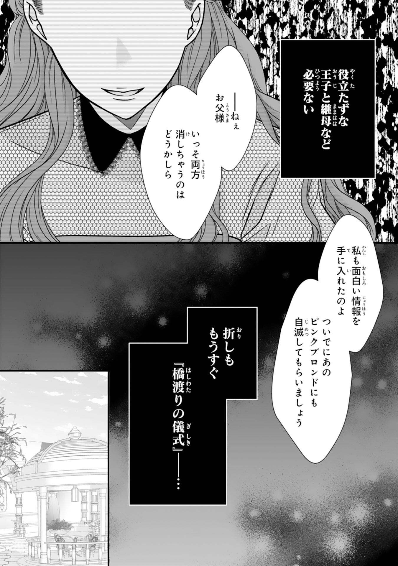 Read FUTAGO OJI NO KEIBO NI NARIMASHITE KIRAWARE AKUJODESUGA, SONNA KOTO YORI GI MUSUKO TACHI GA KAWAISUGITE KOMARIMASU Chapter 14 [High Quality / Full] - Page 13 - nicomanga.net