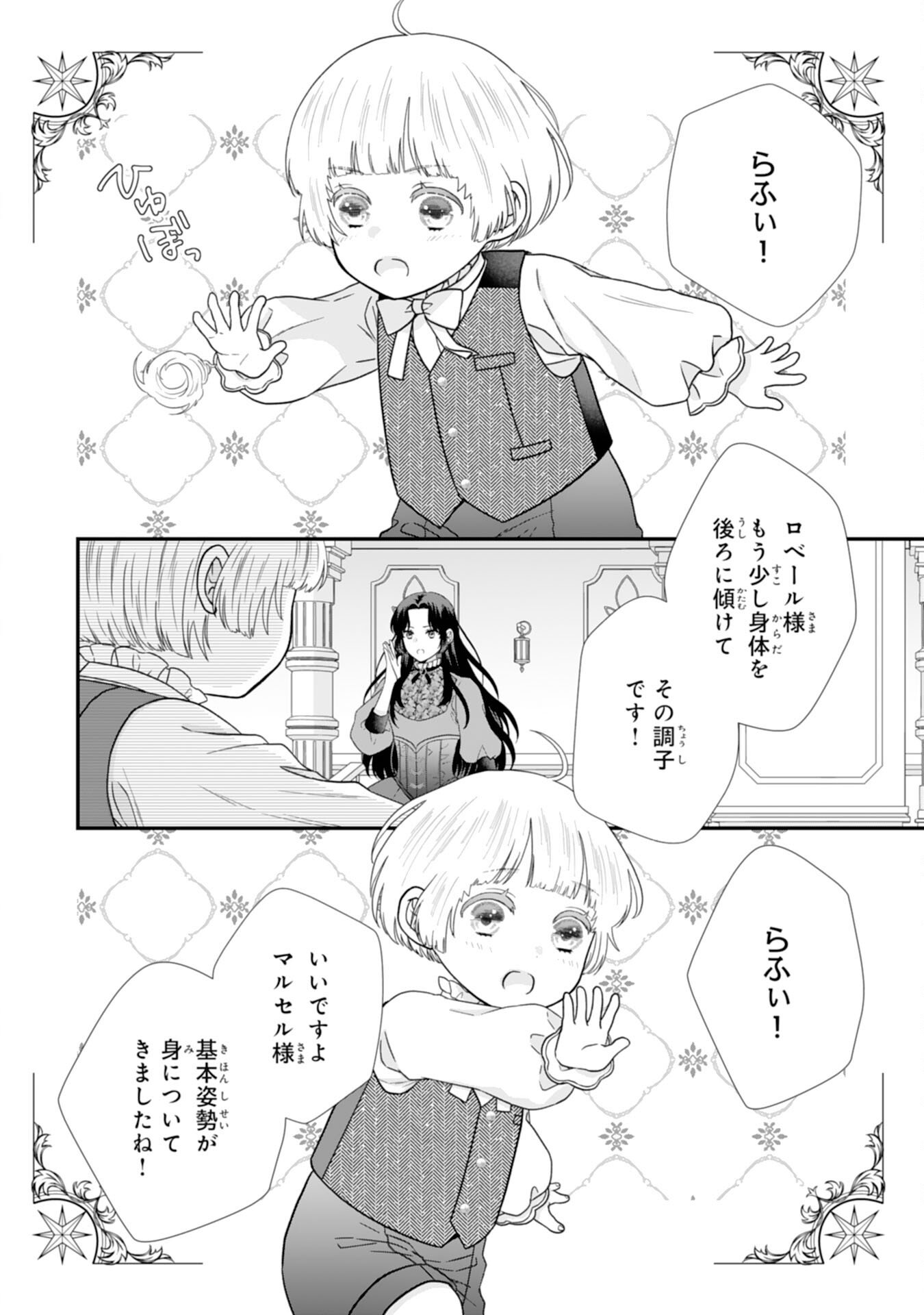 Read FUTAGO OJI NO KEIBO NI NARIMASHITE KIRAWARE AKUJODESUGA, SONNA KOTO YORI GI MUSUKO TACHI GA KAWAISUGITE KOMARIMASU Chapter 14 [High Quality / Full] - Page 14 - nicomanga.net