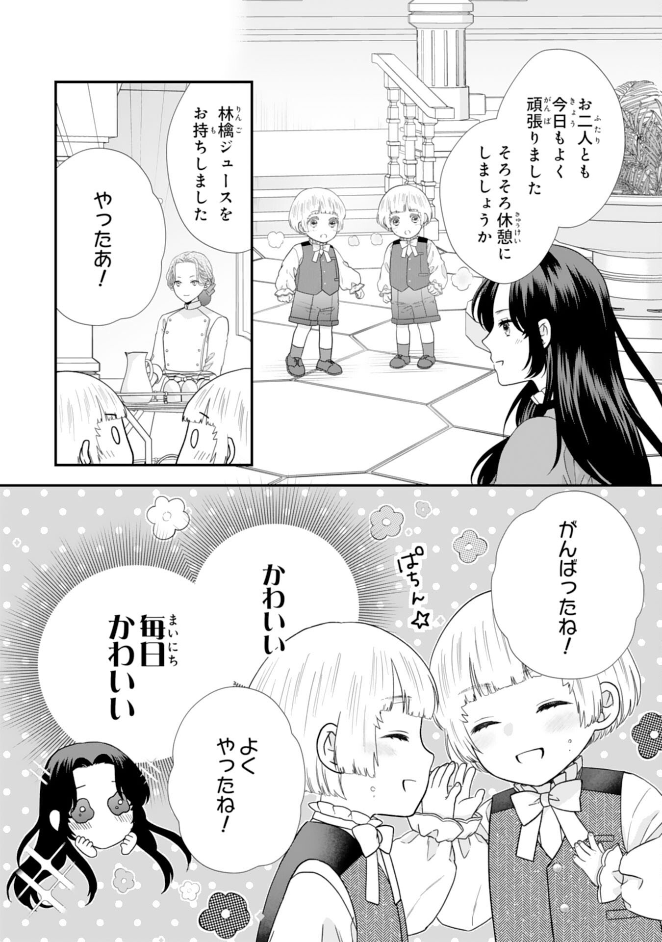 Read FUTAGO OJI NO KEIBO NI NARIMASHITE KIRAWARE AKUJODESUGA, SONNA KOTO YORI GI MUSUKO TACHI GA KAWAISUGITE KOMARIMASU Chapter 14 [High Quality / Full] - Page 15 - nicomanga.net