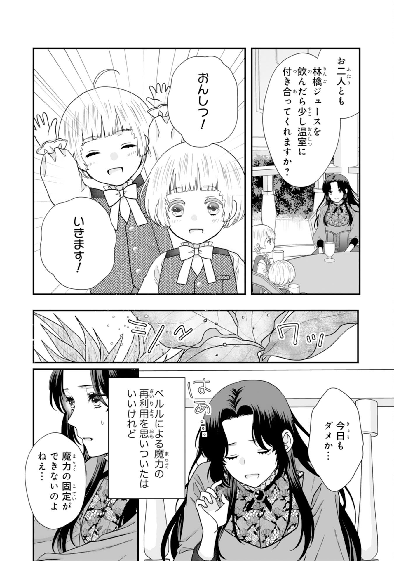 Read FUTAGO OJI NO KEIBO NI NARIMASHITE KIRAWARE AKUJODESUGA, SONNA KOTO YORI GI MUSUKO TACHI GA KAWAISUGITE KOMARIMASU Chapter 14 [High Quality / Full] - Page 16 - nicomanga.net
