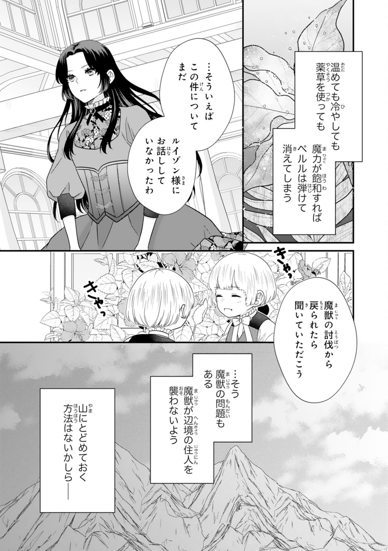 Read FUTAGO OJI NO KEIBO NI NARIMASHITE KIRAWARE AKUJODESUGA, SONNA KOTO YORI GI MUSUKO TACHI GA KAWAISUGITE KOMARIMASU Chapter 14 [High Quality / Full] - Page 17 - nicomanga.net