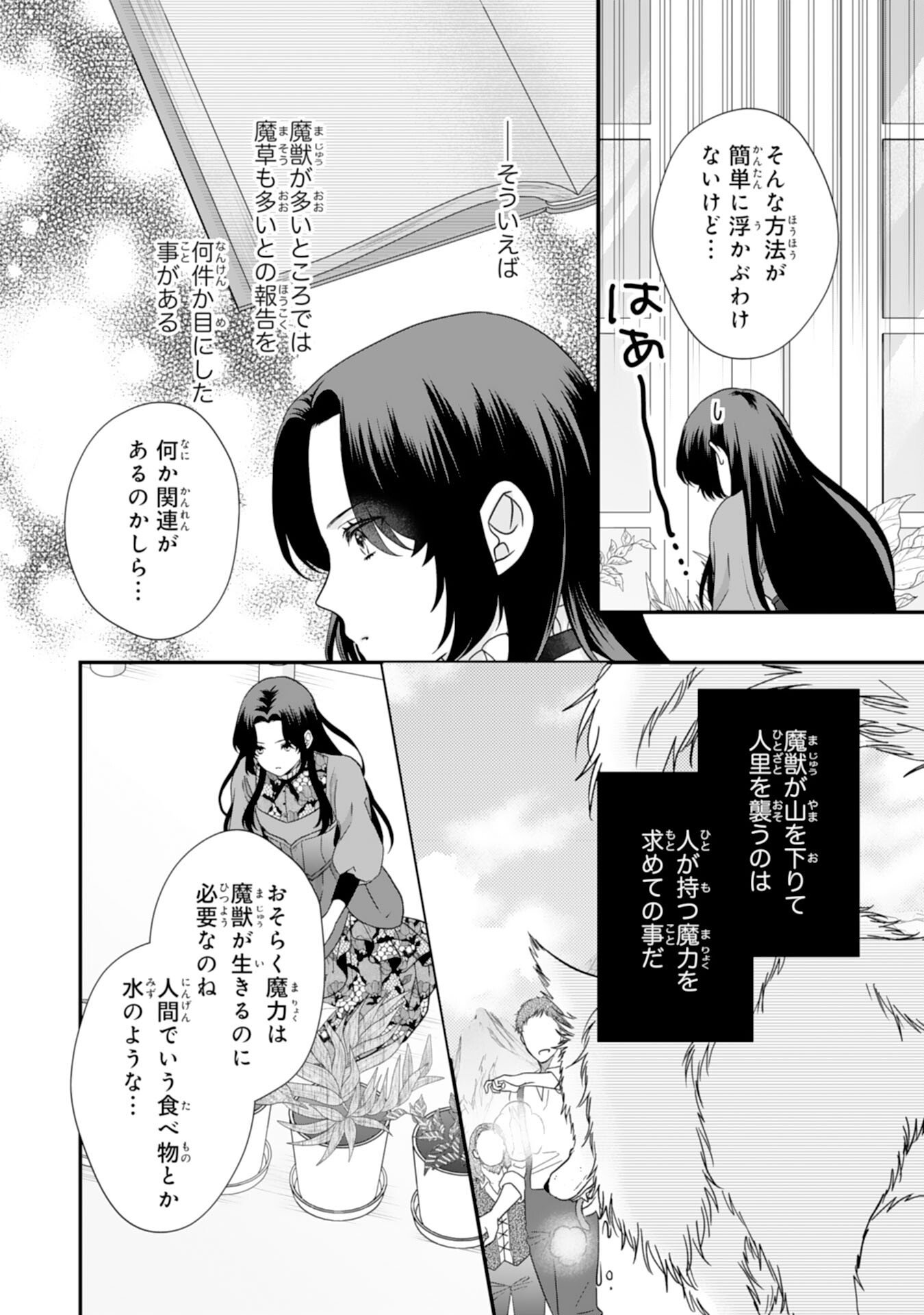 Read FUTAGO OJI NO KEIBO NI NARIMASHITE KIRAWARE AKUJODESUGA, SONNA KOTO YORI GI MUSUKO TACHI GA KAWAISUGITE KOMARIMASU Chapter 14 [High Quality / Full] - Page 18 - nicomanga.net