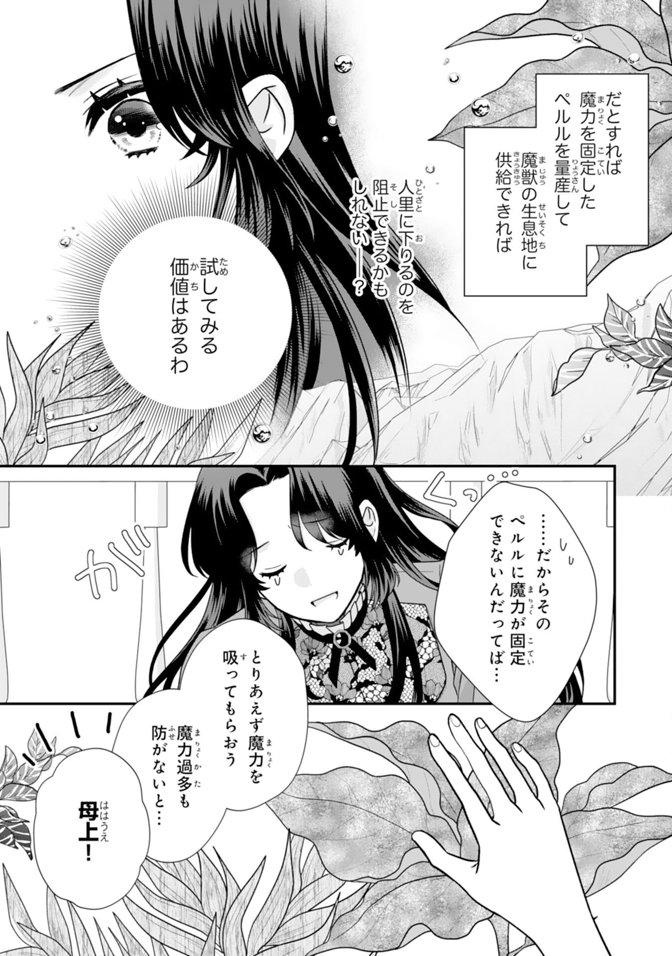 Read FUTAGO OJI NO KEIBO NI NARIMASHITE KIRAWARE AKUJODESUGA, SONNA KOTO YORI GI MUSUKO TACHI GA KAWAISUGITE KOMARIMASU Chapter 14 [High Quality / Full] - Page 19 - nicomanga.net