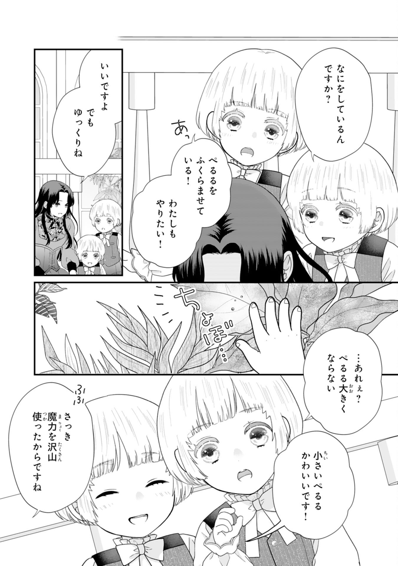 Read FUTAGO OJI NO KEIBO NI NARIMASHITE KIRAWARE AKUJODESUGA, SONNA KOTO YORI GI MUSUKO TACHI GA KAWAISUGITE KOMARIMASU Chapter 14 [High Quality / Full] - Page 20 - nicomanga.net