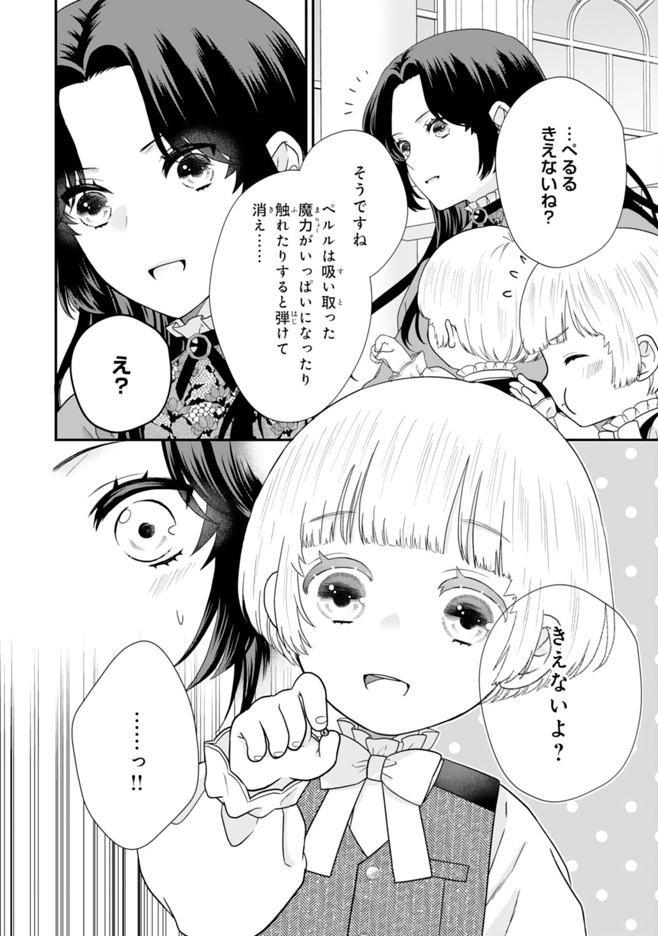 Read FUTAGO OJI NO KEIBO NI NARIMASHITE KIRAWARE AKUJODESUGA, SONNA KOTO YORI GI MUSUKO TACHI GA KAWAISUGITE KOMARIMASU Chapter 14 [High Quality / Full] - Page 22 - nicomanga.net