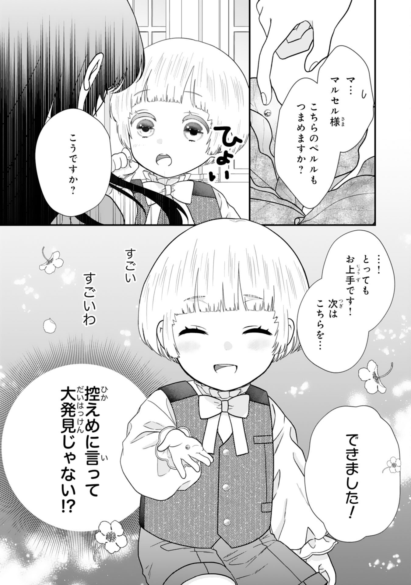 Read FUTAGO OJI NO KEIBO NI NARIMASHITE KIRAWARE AKUJODESUGA, SONNA KOTO YORI GI MUSUKO TACHI GA KAWAISUGITE KOMARIMASU Chapter 14 [High Quality / Full] - Page 23 - nicomanga.net