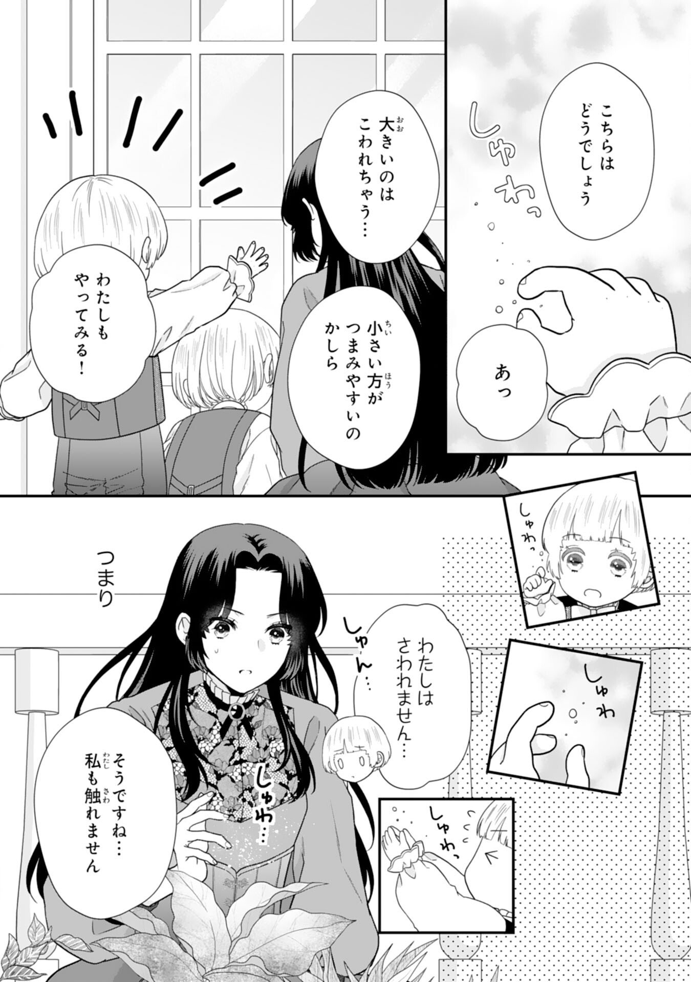 Read FUTAGO OJI NO KEIBO NI NARIMASHITE KIRAWARE AKUJODESUGA, SONNA KOTO YORI GI MUSUKO TACHI GA KAWAISUGITE KOMARIMASU Chapter 14 [High Quality / Full] - Page 24 - nicomanga.net