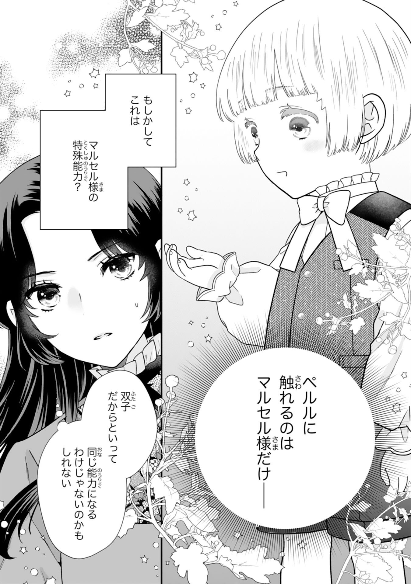 Read FUTAGO OJI NO KEIBO NI NARIMASHITE KIRAWARE AKUJODESUGA, SONNA KOTO YORI GI MUSUKO TACHI GA KAWAISUGITE KOMARIMASU Chapter 14 [High Quality / Full] - Page 25 - nicomanga.net