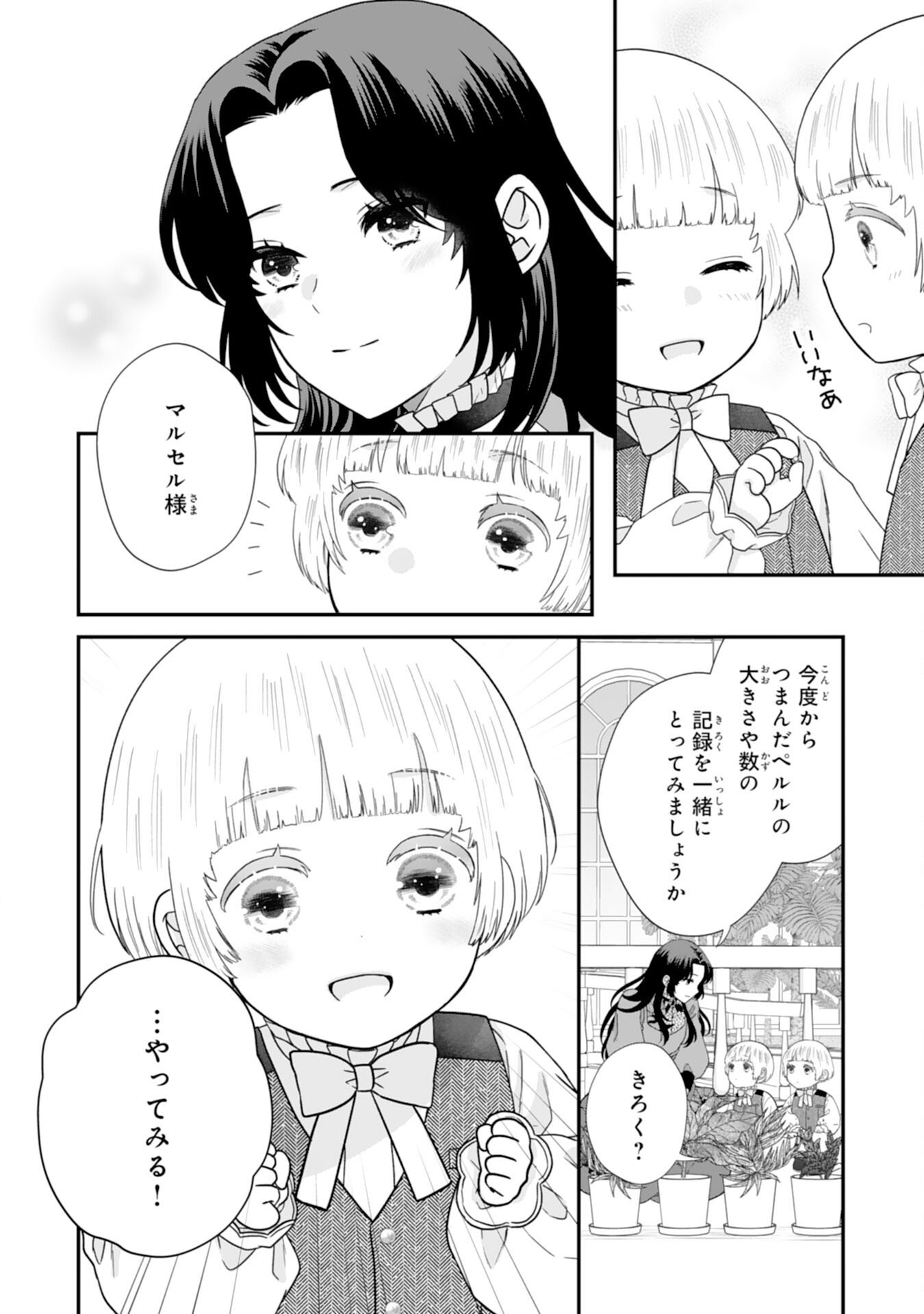 Read FUTAGO OJI NO KEIBO NI NARIMASHITE KIRAWARE AKUJODESUGA, SONNA KOTO YORI GI MUSUKO TACHI GA KAWAISUGITE KOMARIMASU Chapter 14 [High Quality / Full] - Page 26 - nicomanga.net