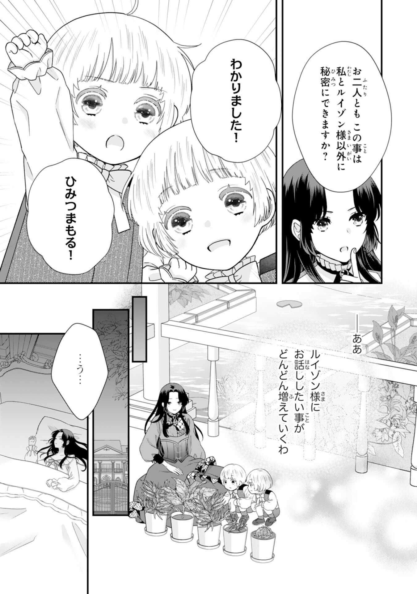 Read FUTAGO OJI NO KEIBO NI NARIMASHITE KIRAWARE AKUJODESUGA, SONNA KOTO YORI GI MUSUKO TACHI GA KAWAISUGITE KOMARIMASU Chapter 14 [High Quality / Full] - Page 27 - nicomanga.net