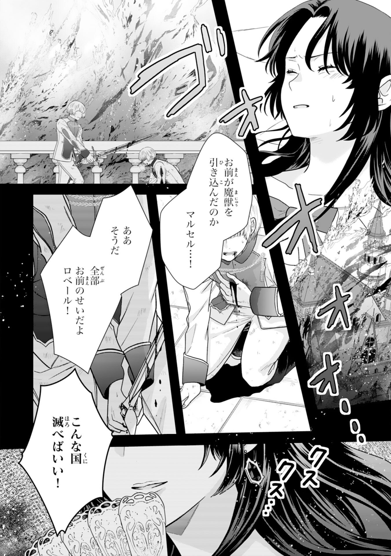 Read FUTAGO OJI NO KEIBO NI NARIMASHITE KIRAWARE AKUJODESUGA, SONNA KOTO YORI GI MUSUKO TACHI GA KAWAISUGITE KOMARIMASU Chapter 14 [High Quality / Full] - Page 28 - nicomanga.net