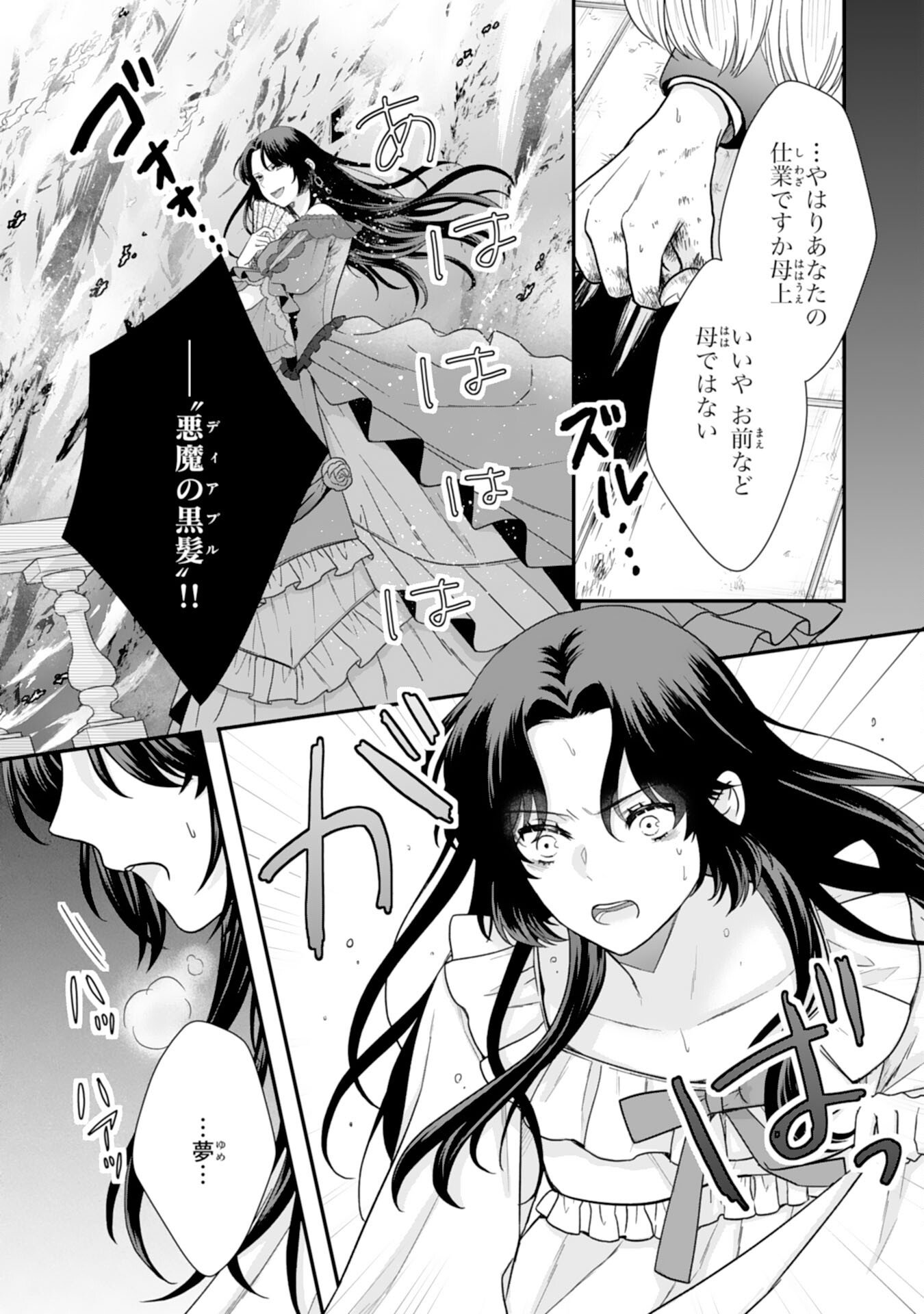 Read FUTAGO OJI NO KEIBO NI NARIMASHITE KIRAWARE AKUJODESUGA, SONNA KOTO YORI GI MUSUKO TACHI GA KAWAISUGITE KOMARIMASU Chapter 14 [High Quality / Full] - Page 29 - nicomanga.net