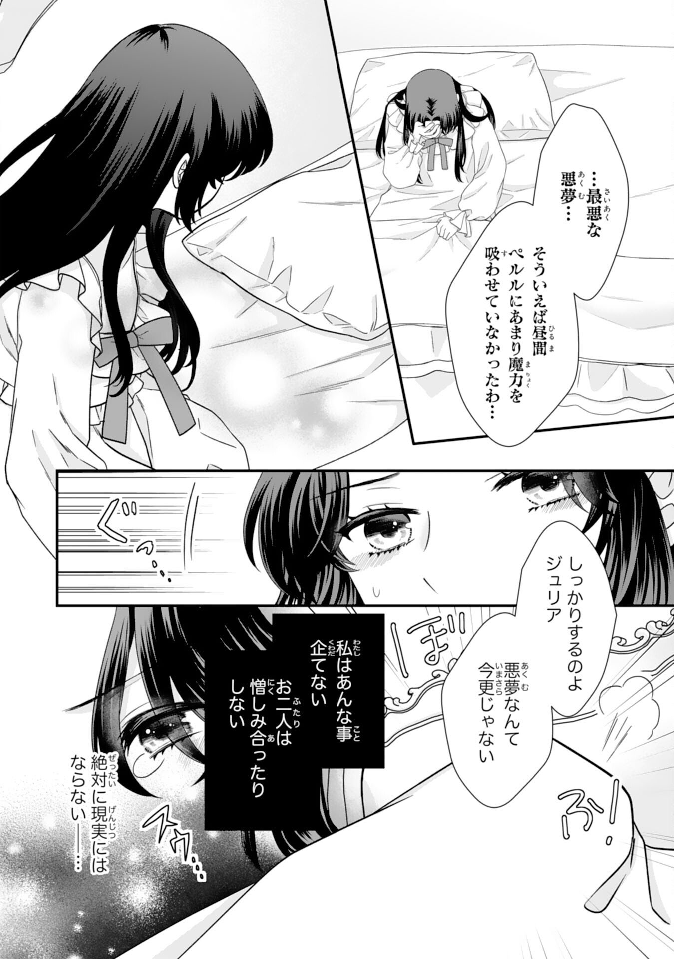 Read FUTAGO OJI NO KEIBO NI NARIMASHITE KIRAWARE AKUJODESUGA, SONNA KOTO YORI GI MUSUKO TACHI GA KAWAISUGITE KOMARIMASU Chapter 14 [High Quality / Full] - Page 30 - nicomanga.net