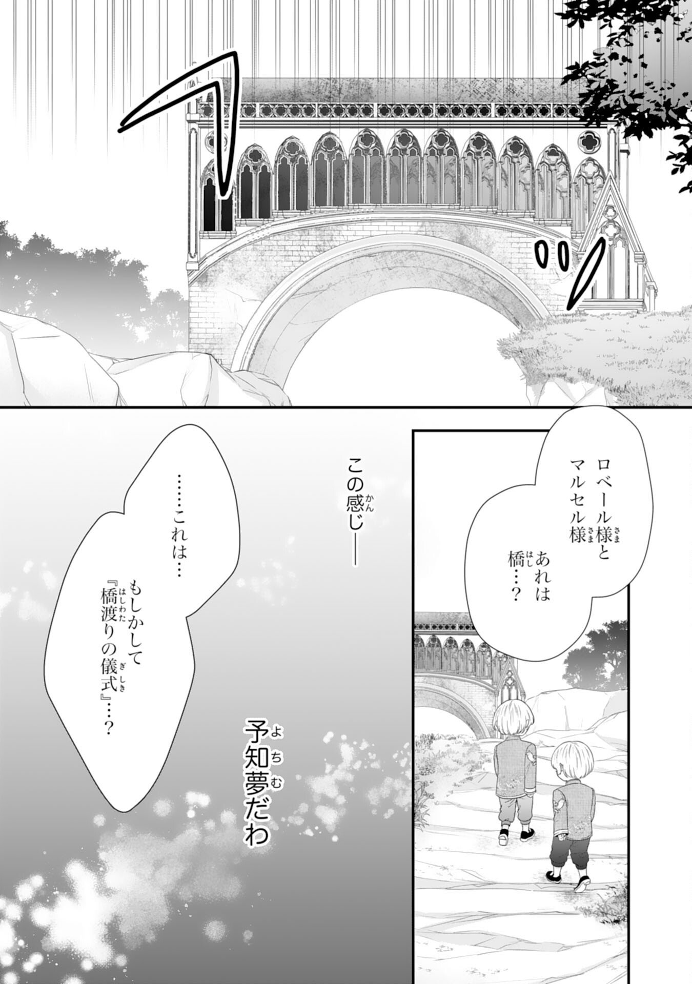 Read FUTAGO OJI NO KEIBO NI NARIMASHITE KIRAWARE AKUJODESUGA, SONNA KOTO YORI GI MUSUKO TACHI GA KAWAISUGITE KOMARIMASU Chapter 14 [High Quality / Full] - Page 31 - nicomanga.net