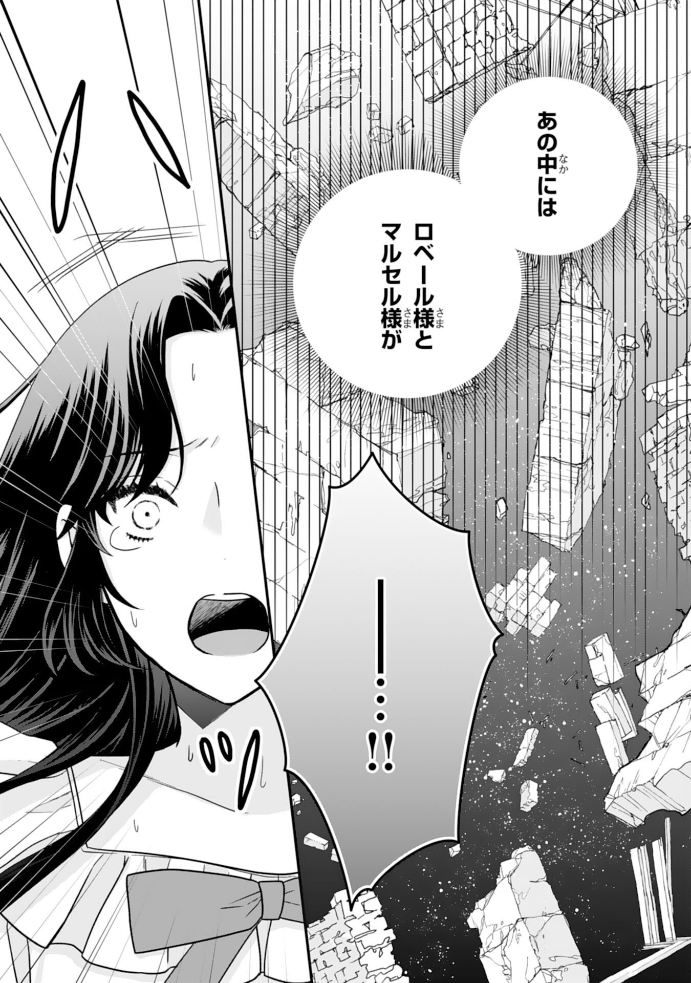 Read FUTAGO OJI NO KEIBO NI NARIMASHITE KIRAWARE AKUJODESUGA, SONNA KOTO YORI GI MUSUKO TACHI GA KAWAISUGITE KOMARIMASU Chapter 14 [High Quality / Full] - Page 33 - nicomanga.net