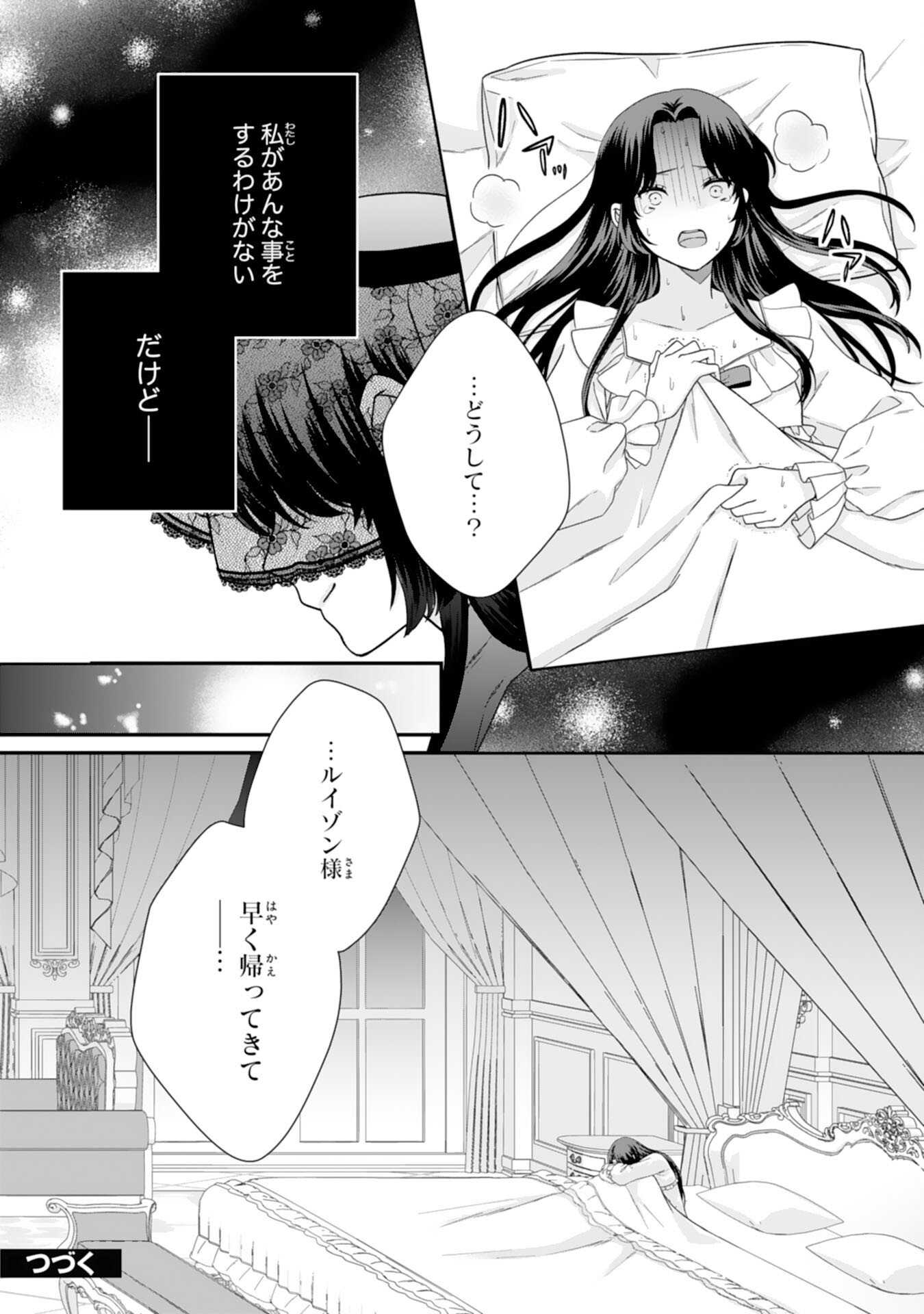 Read FUTAGO OJI NO KEIBO NI NARIMASHITE KIRAWARE AKUJODESUGA, SONNA KOTO YORI GI MUSUKO TACHI GA KAWAISUGITE KOMARIMASU Chapter 14 [High Quality / Full] - Page 34 - nicomanga.net