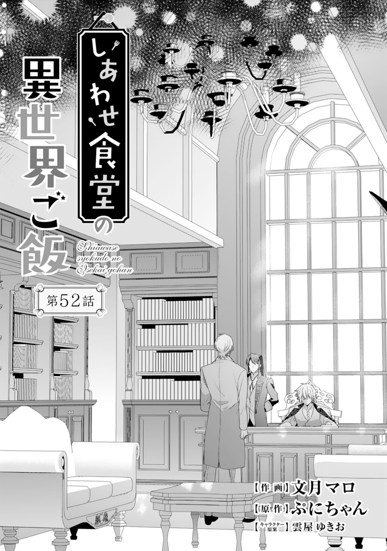 Read SHIAWASE SHOKUDO NO ISEKAI GOHAN Chapter 52 [High Quality / Full] - Page 1 - nicomanga.net
