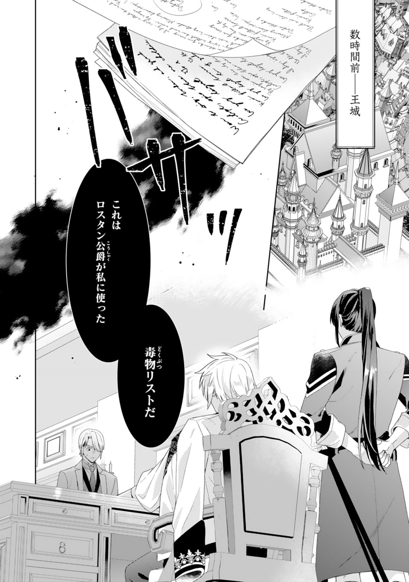 Read SHIAWASE SHOKUDO NO ISEKAI GOHAN Chapter 52 [High Quality / Full] - Page 2 - nicomanga.net
