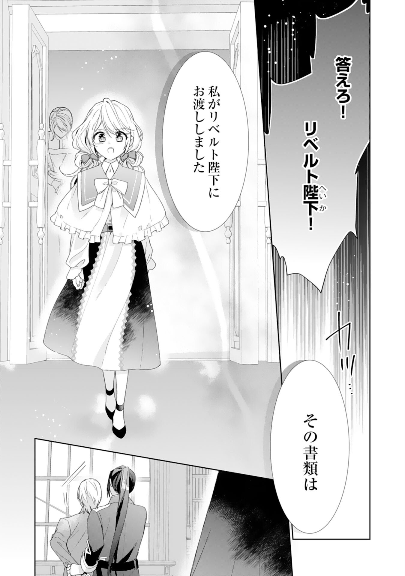 Read SHIAWASE SHOKUDO NO ISEKAI GOHAN Chapter 52 [High Quality / Full] - Page 9 - nicomanga.net