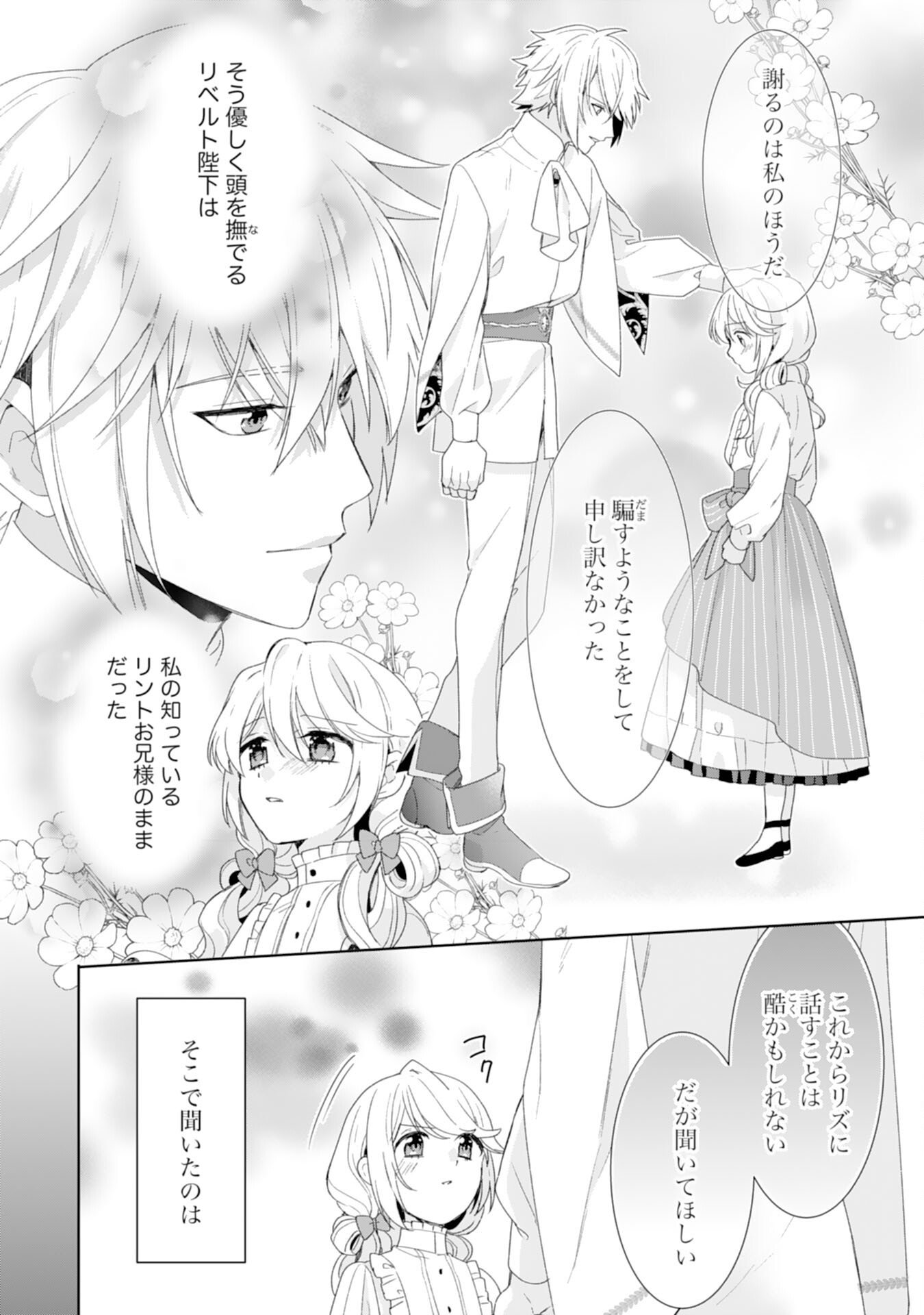 Read SHIAWASE SHOKUDO NO ISEKAI GOHAN Chapter 52 [High Quality / Full] - Page 13 - nicomanga.net