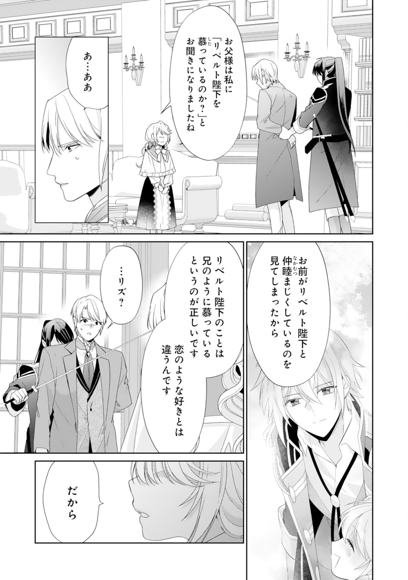 Read SHIAWASE SHOKUDO NO ISEKAI GOHAN Chapter 52 [High Quality / Full] - Page 15 - nicomanga.net