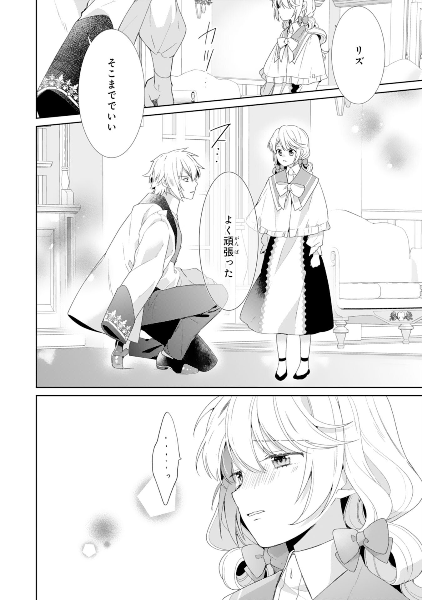 Read SHIAWASE SHOKUDO NO ISEKAI GOHAN Chapter 52 [High Quality / Full] - Page 18 - nicomanga.net