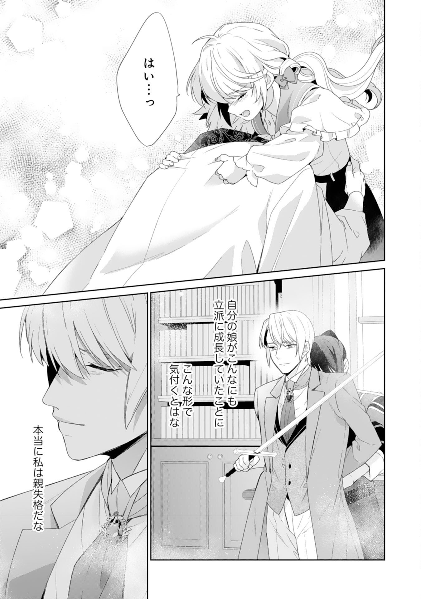 Read SHIAWASE SHOKUDO NO ISEKAI GOHAN Chapter 52 [High Quality / Full] - Page 19 - nicomanga.net