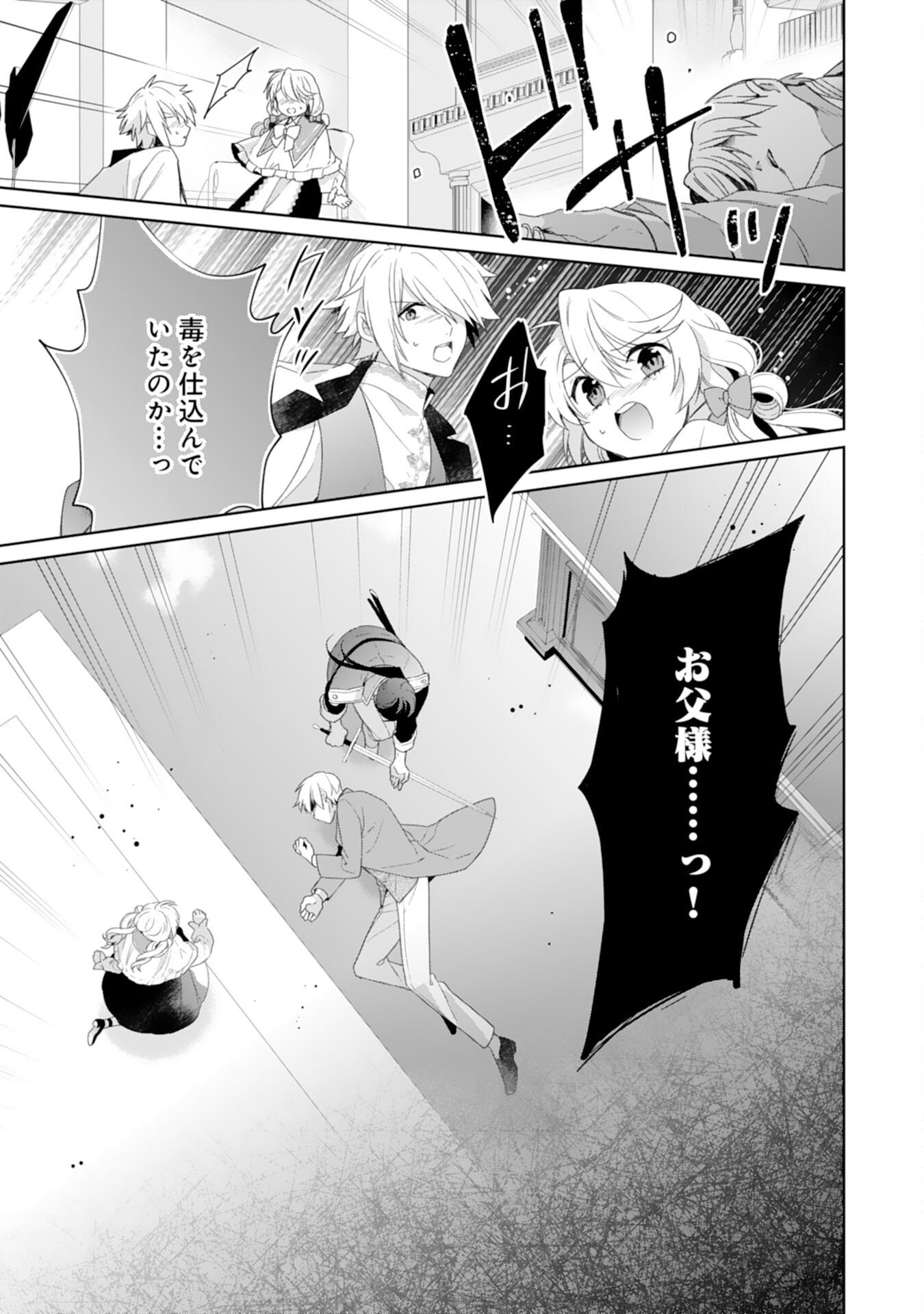 Read SHIAWASE SHOKUDO NO ISEKAI GOHAN Chapter 52 [High Quality / Full] - Page 21 - nicomanga.net