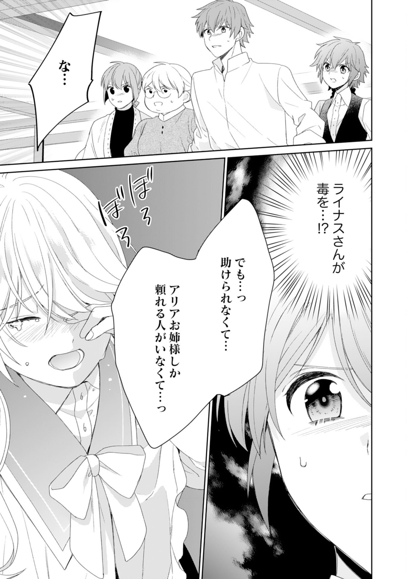 Read SHIAWASE SHOKUDO NO ISEKAI GOHAN Chapter 52 [High Quality / Full] - Page 23 - nicomanga.net