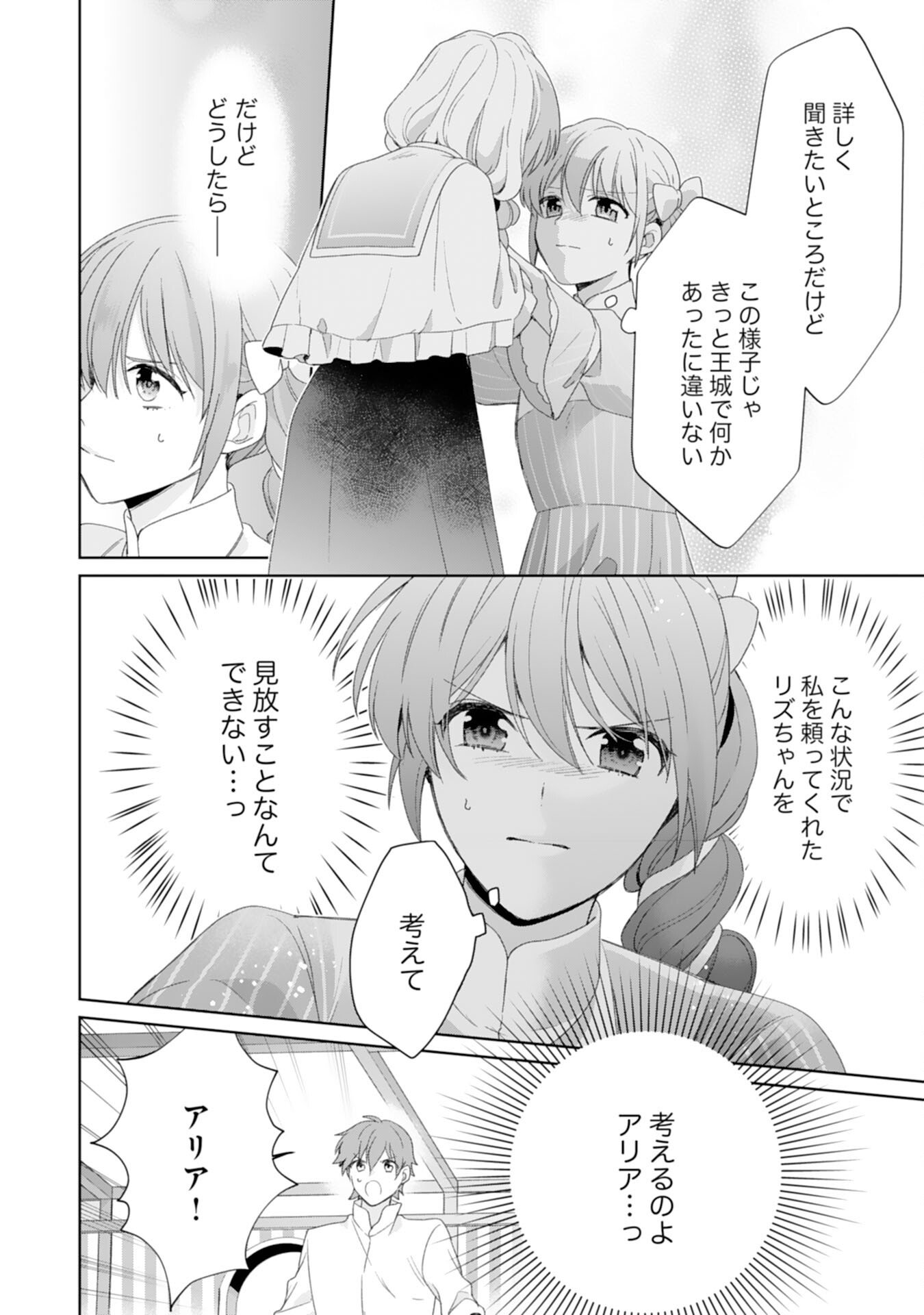 Read SHIAWASE SHOKUDO NO ISEKAI GOHAN Chapter 52 [High Quality / Full] - Page 24 - nicomanga.net