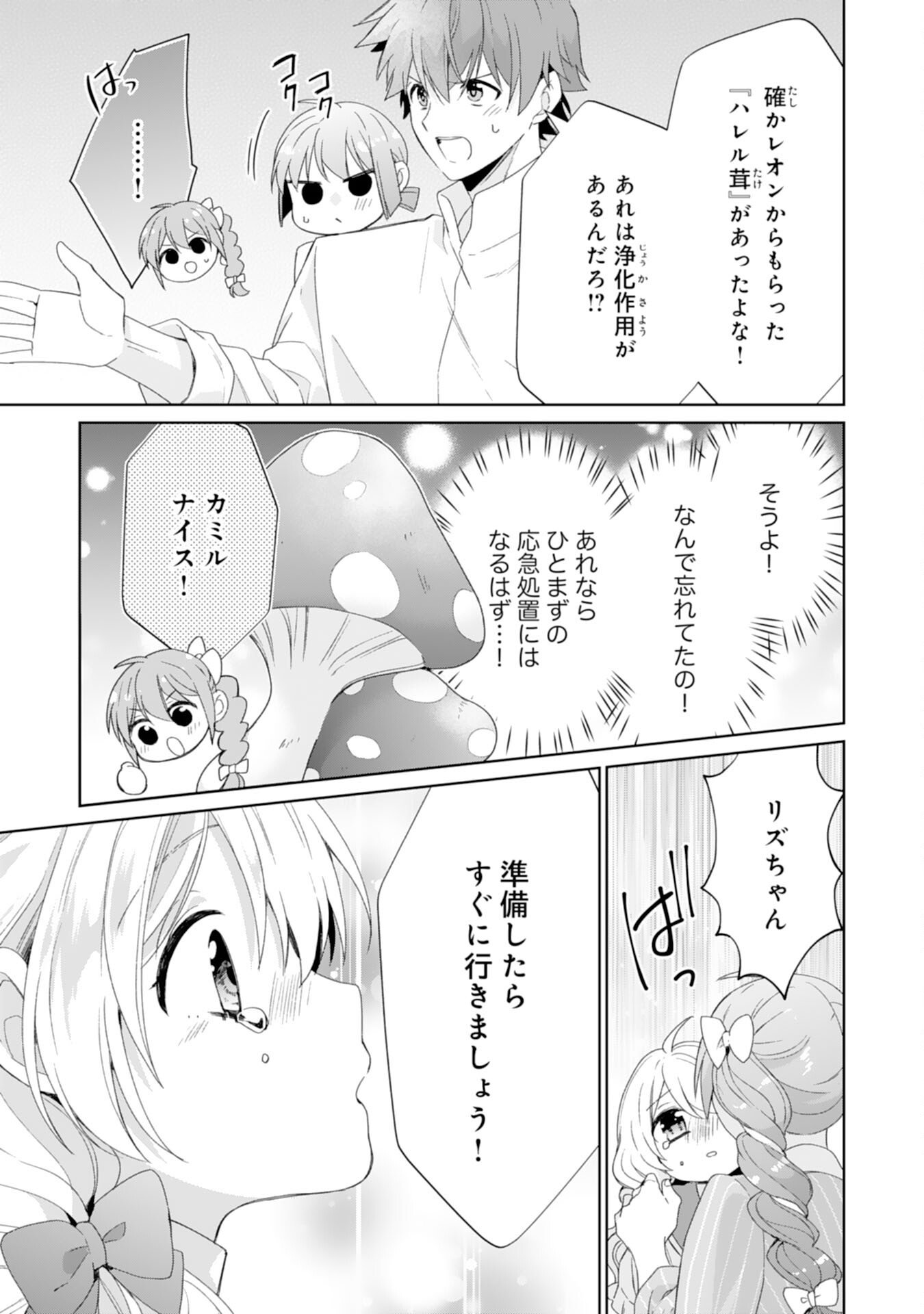 Read SHIAWASE SHOKUDO NO ISEKAI GOHAN Chapter 52 [High Quality / Full] - Page 25 - nicomanga.net