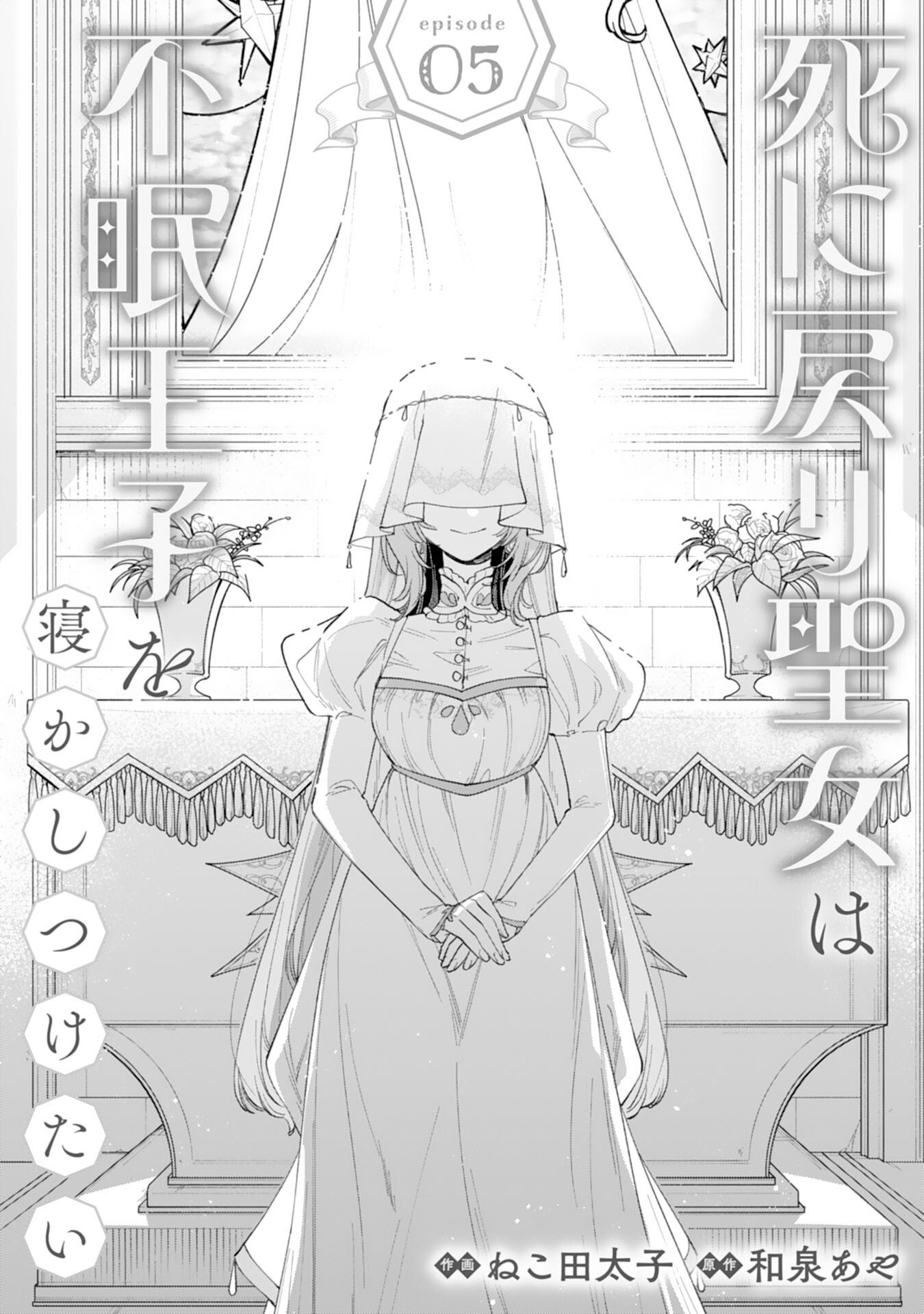 Read SHINIMODORI SEIJO WA FUMIN PRINCE WO NEKASHITSUKETAI Chapter 5 [High Quality / Full] - Page 1 - nicomanga.net