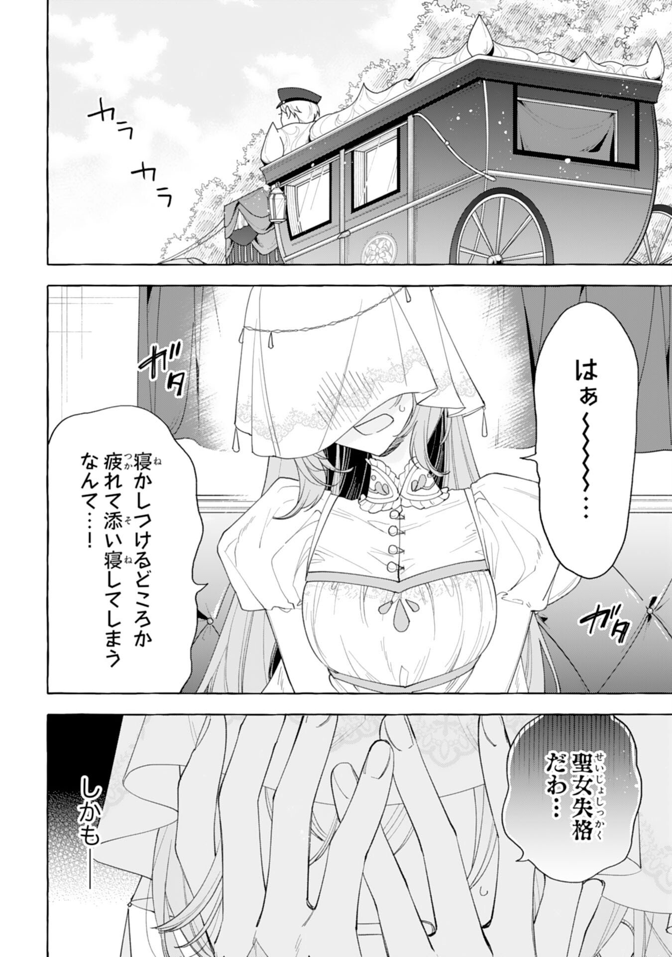 Read SHINIMODORI SEIJO WA FUMIN PRINCE WO NEKASHITSUKETAI Chapter 5 [High Quality / Full] - Page 2 - nicomanga.net