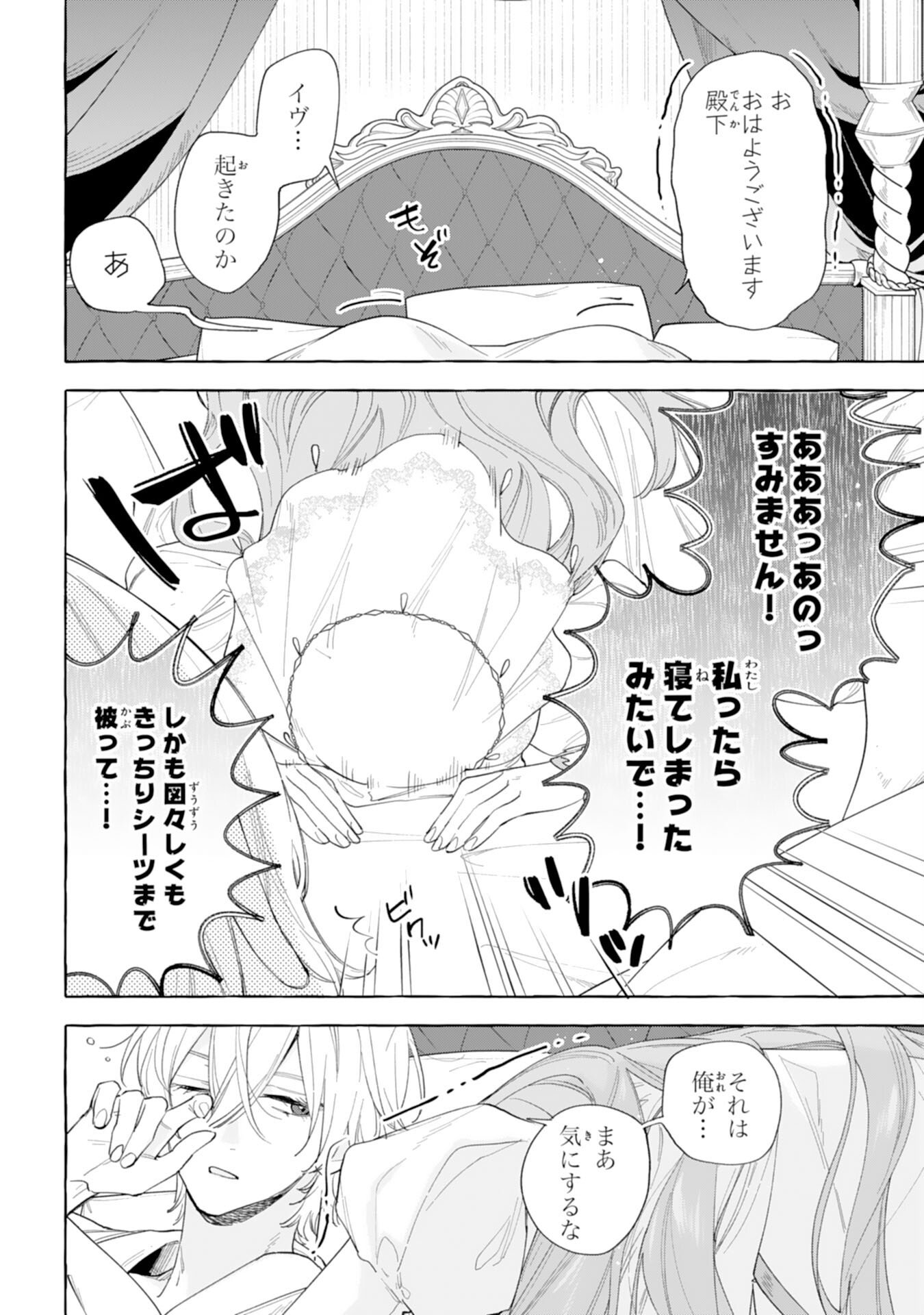 Read SHINIMODORI SEIJO WA FUMIN PRINCE WO NEKASHITSUKETAI Chapter 5 [High Quality / Full] - Page 4 - nicomanga.net