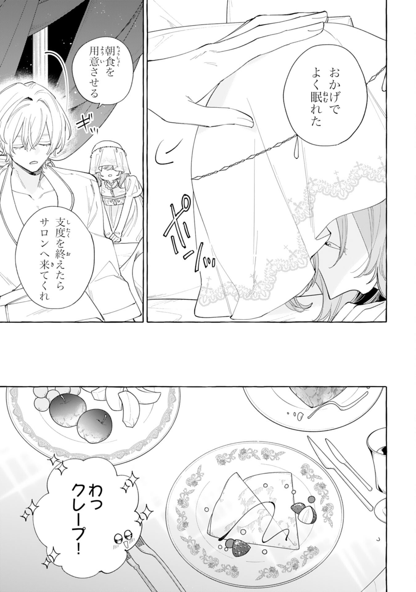 Read SHINIMODORI SEIJO WA FUMIN PRINCE WO NEKASHITSUKETAI Chapter 5 [High Quality / Full] - Page 5 - nicomanga.net