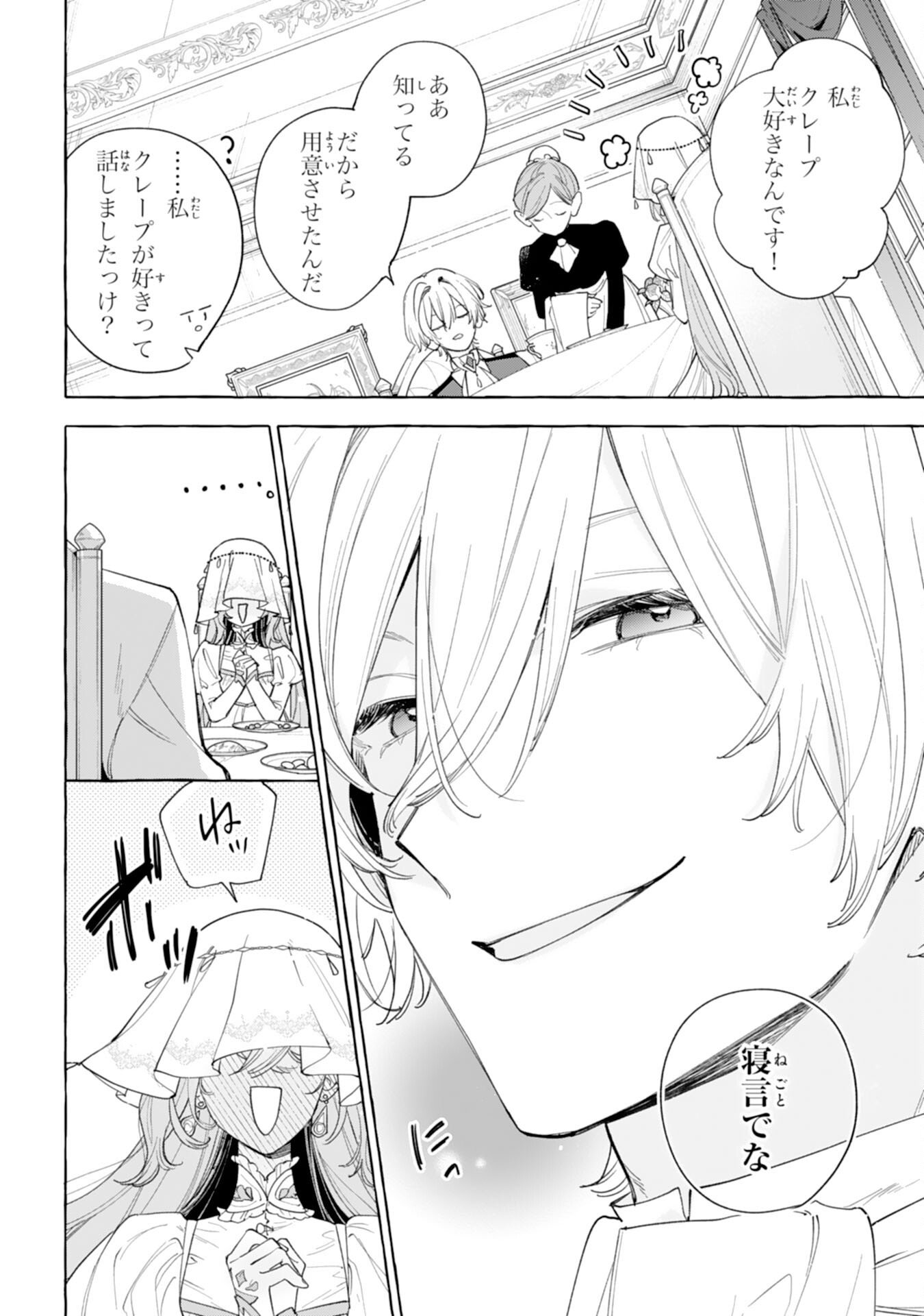 Read SHINIMODORI SEIJO WA FUMIN PRINCE WO NEKASHITSUKETAI Chapter 5 [High Quality / Full] - Page 6 - nicomanga.net